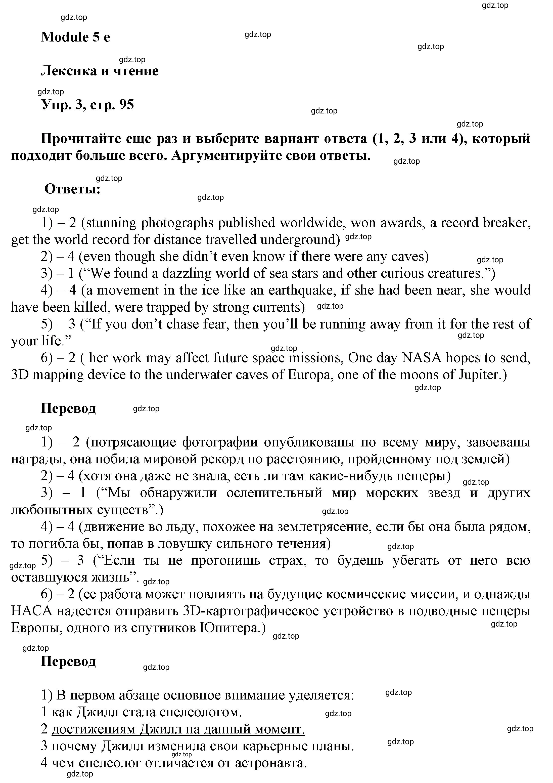 Решение номер 3 (страница 95) гдз по английскому языку 9 класс Баранова, Дули, учебник