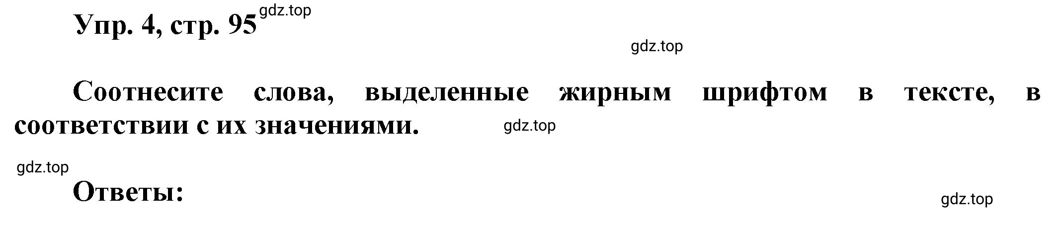 Решение номер 4 (страница 95) гдз по английскому языку 9 класс Баранова, Дули, учебник