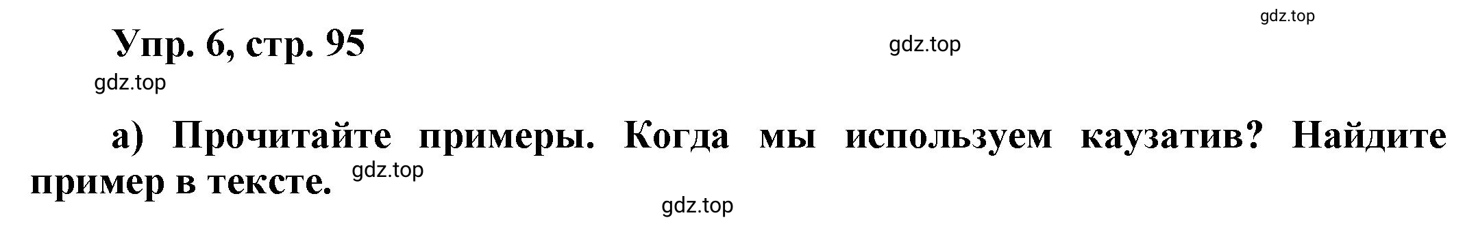 Решение номер 6 (страница 95) гдз по английскому языку 9 класс Баранова, Дули, учебник