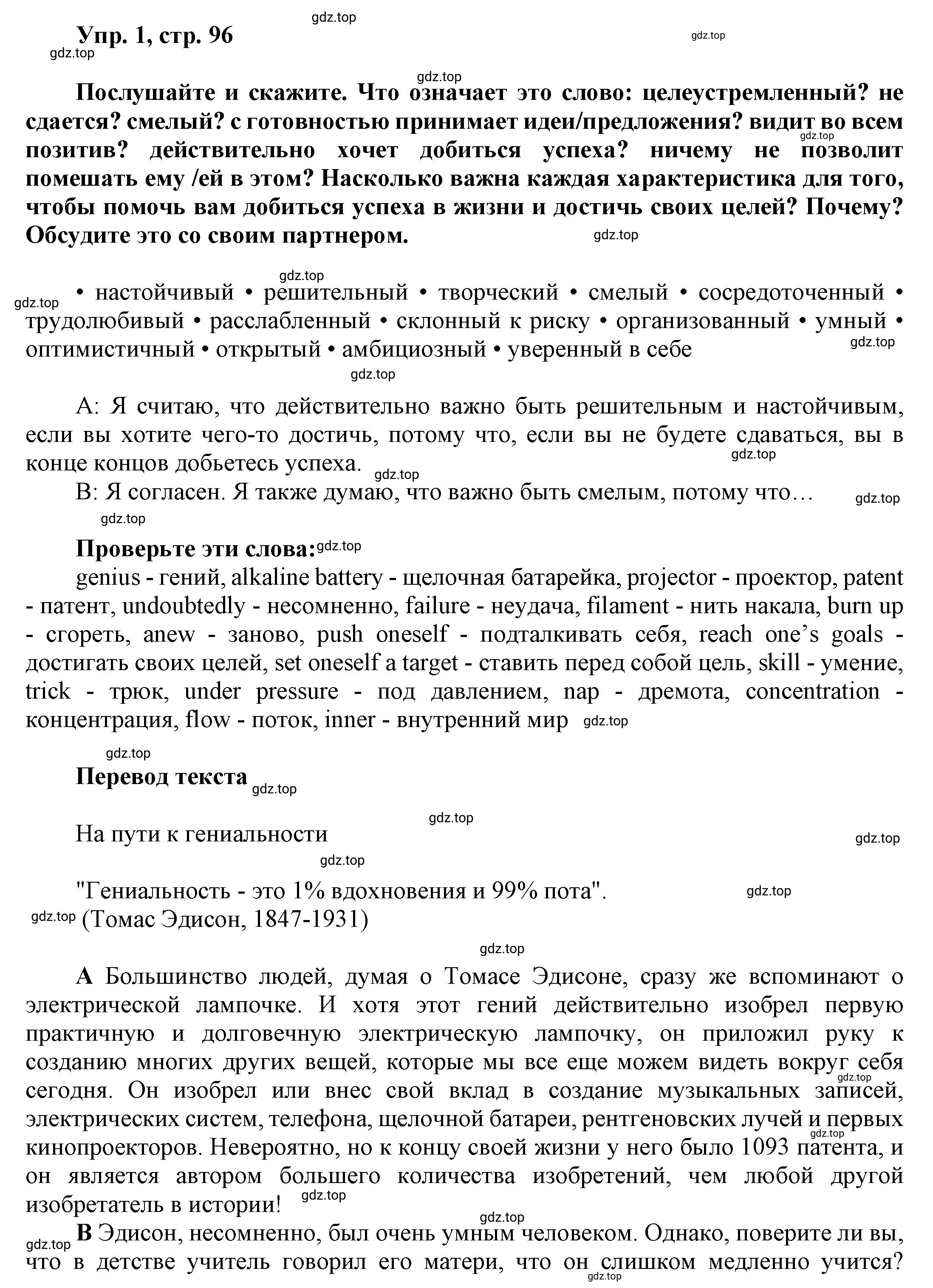 Решение номер 1 (страница 96) гдз по английскому языку 9 класс Баранова, Дули, учебник