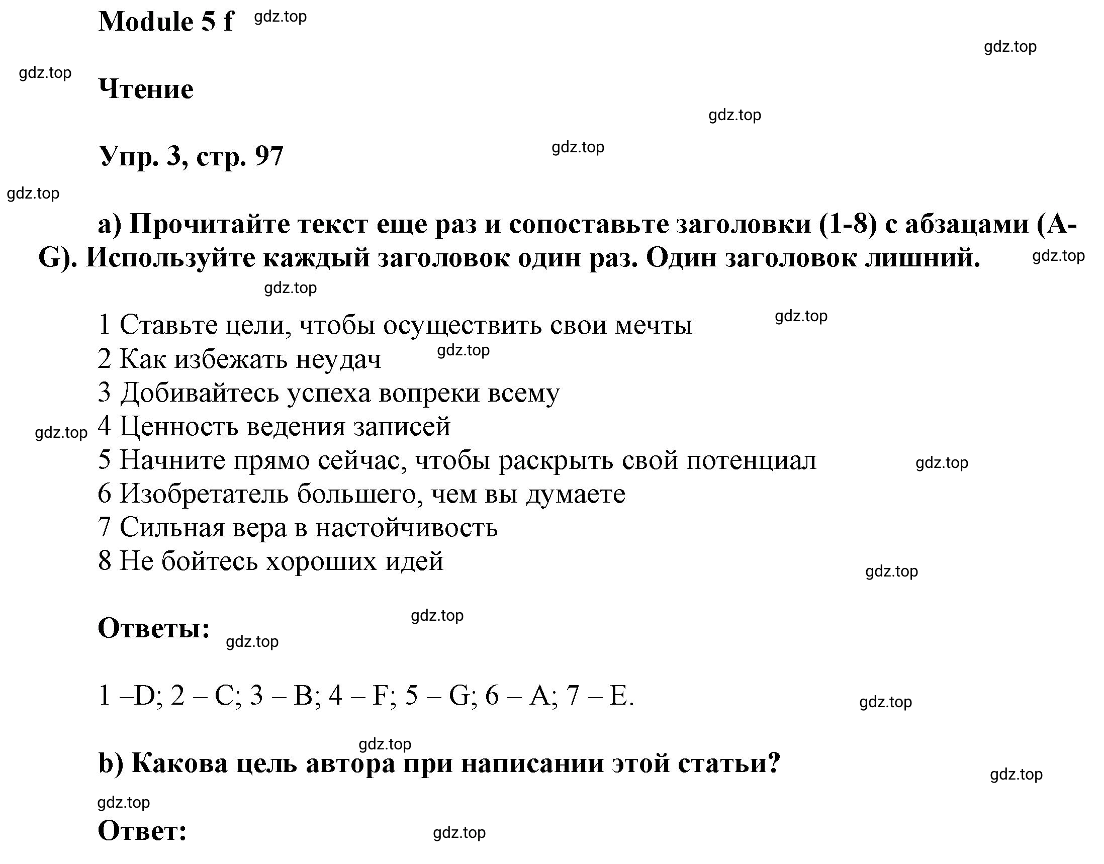 Решение номер 3 (страница 97) гдз по английскому языку 9 класс Баранова, Дули, учебник