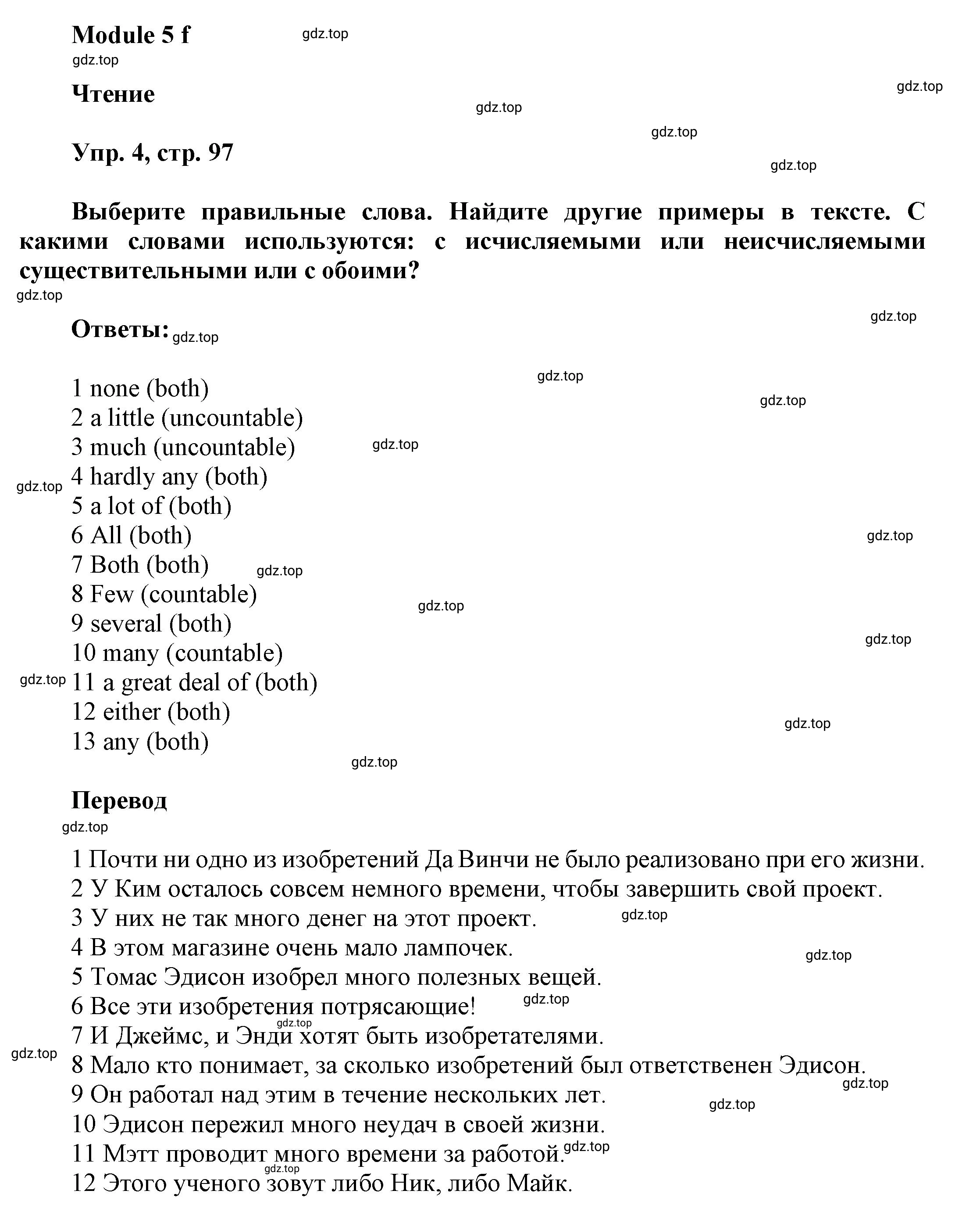 Решение номер 4 (страница 97) гдз по английскому языку 9 класс Баранова, Дули, учебник