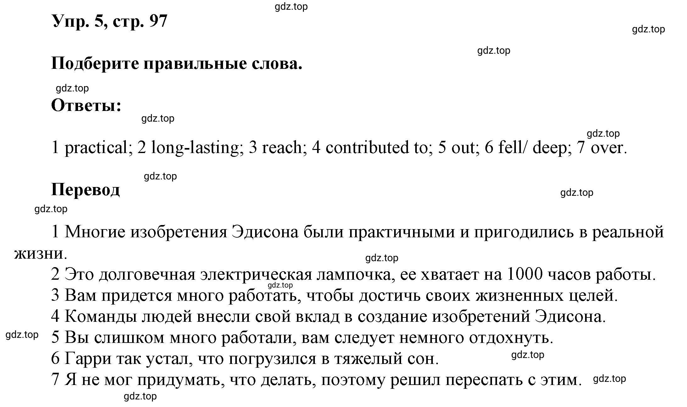 Решение номер 5 (страница 97) гдз по английскому языку 9 класс Баранова, Дули, учебник