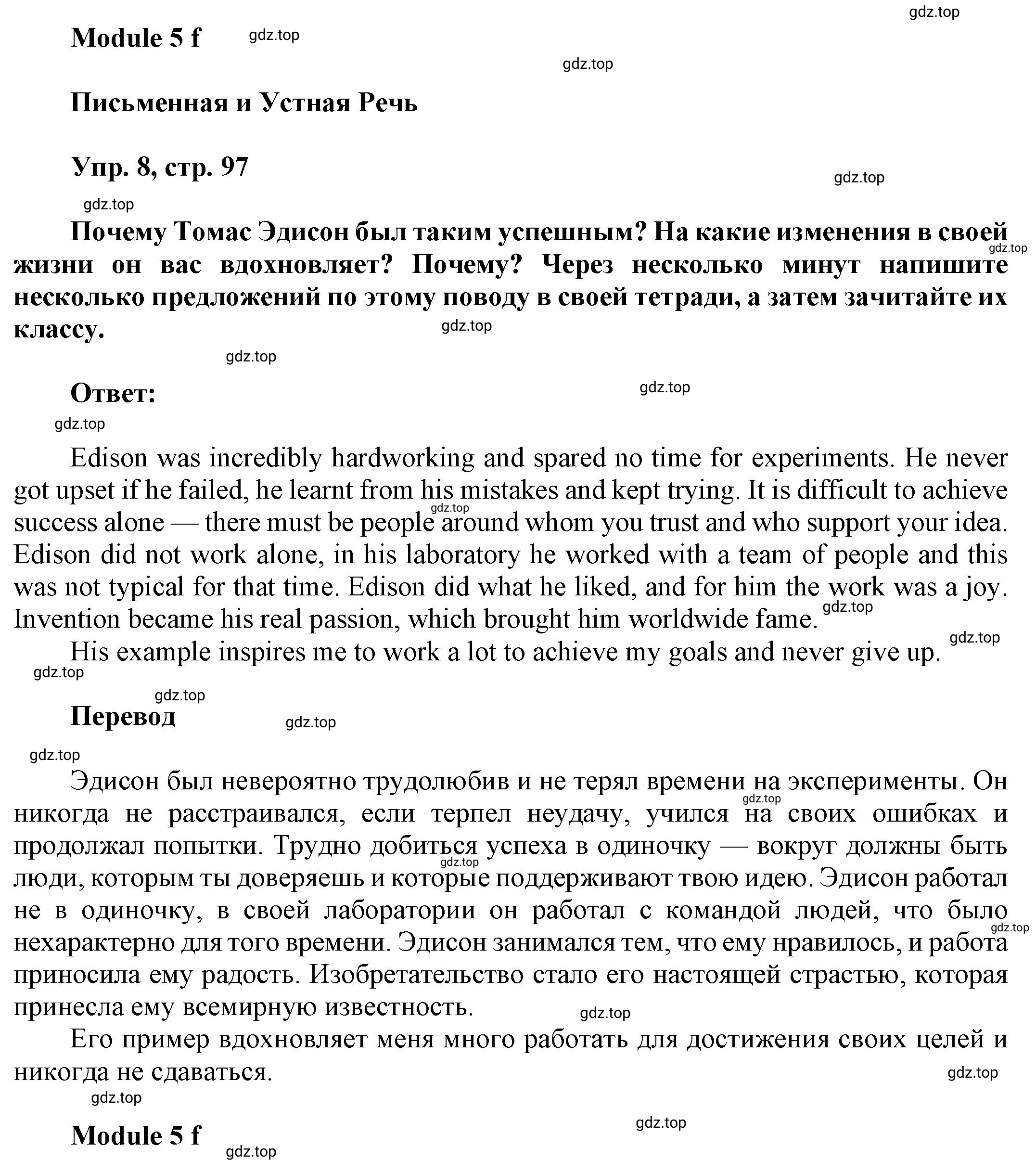 Решение номер 8 (страница 97) гдз по английскому языку 9 класс Баранова, Дули, учебник