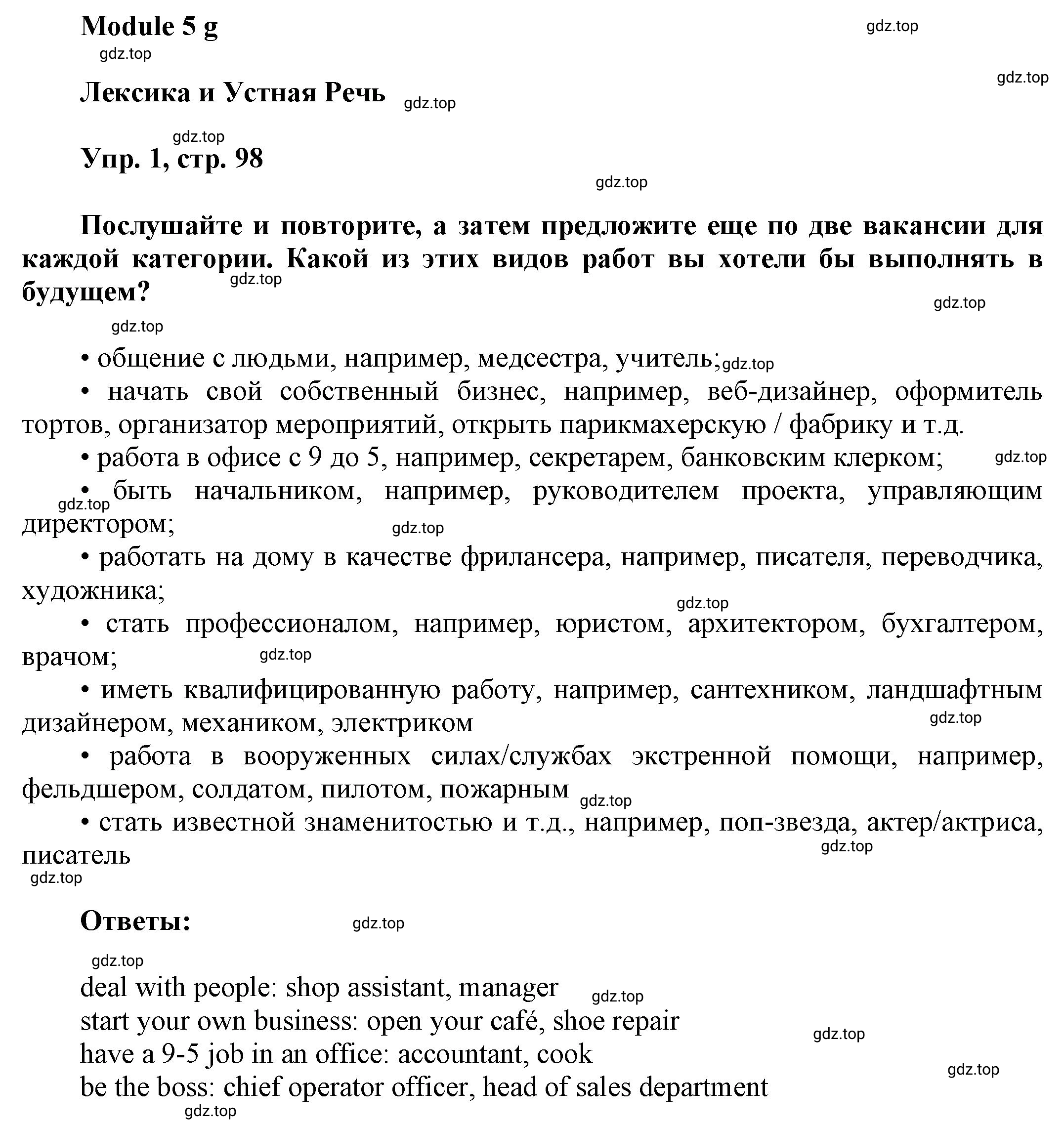 Решение номер 1 (страница 98) гдз по английскому языку 9 класс Баранова, Дули, учебник