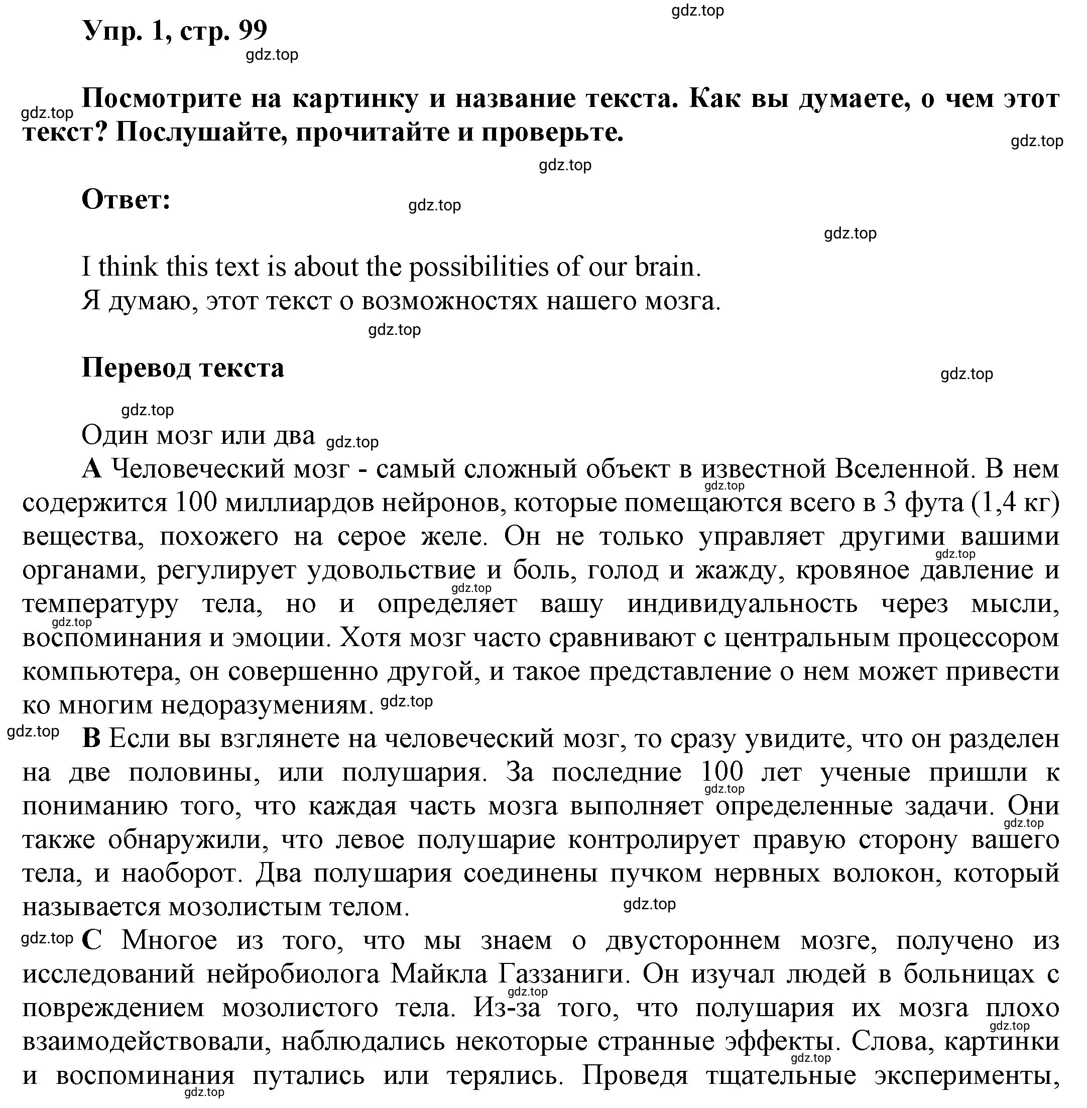 Решение номер 1 (страница 99) гдз по английскому языку 9 класс Баранова, Дули, учебник