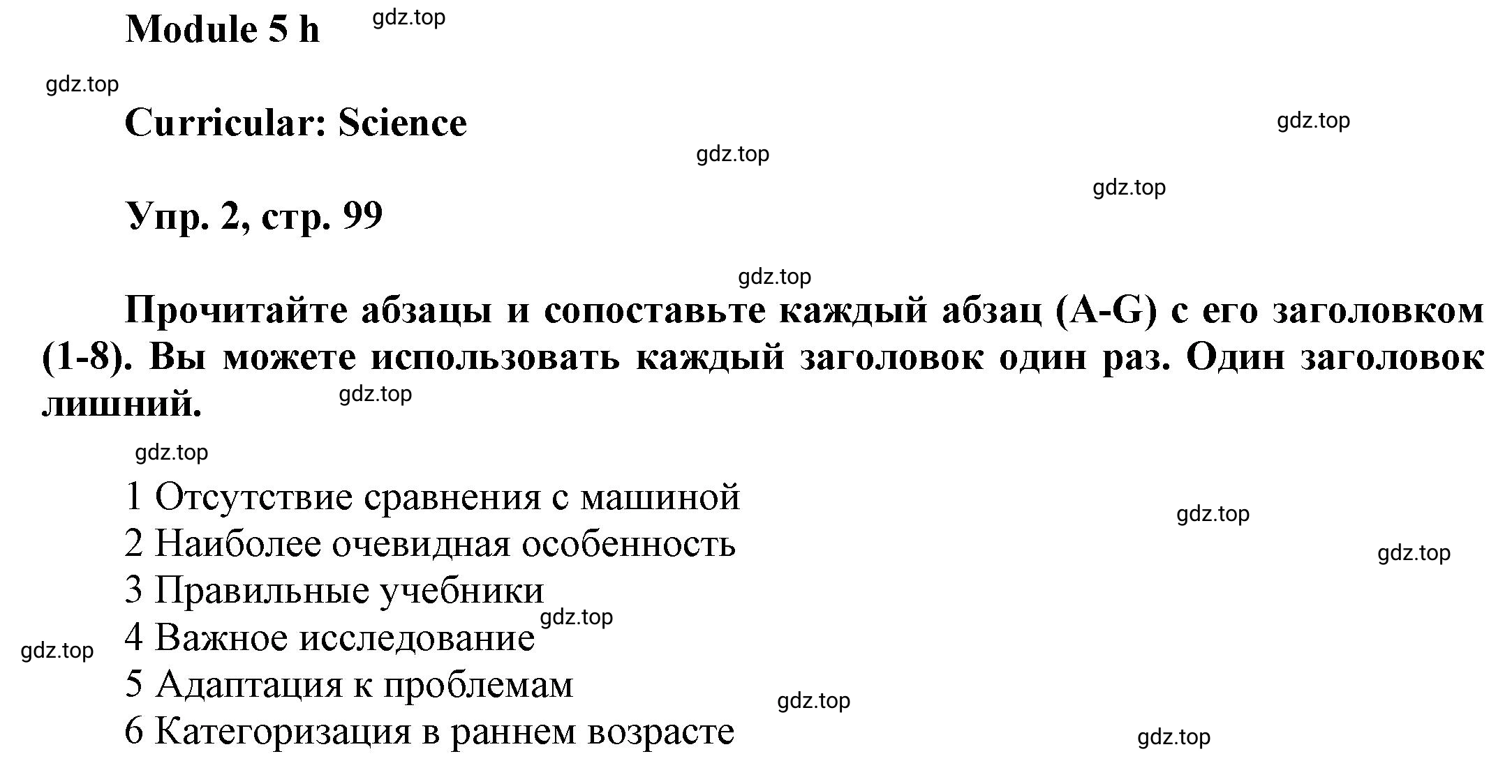 Решение номер 2 (страница 99) гдз по английскому языку 9 класс Баранова, Дули, учебник