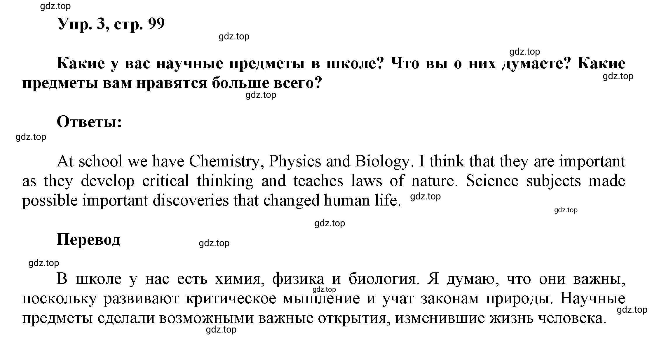 Решение номер 3 (страница 99) гдз по английскому языку 9 класс Баранова, Дули, учебник