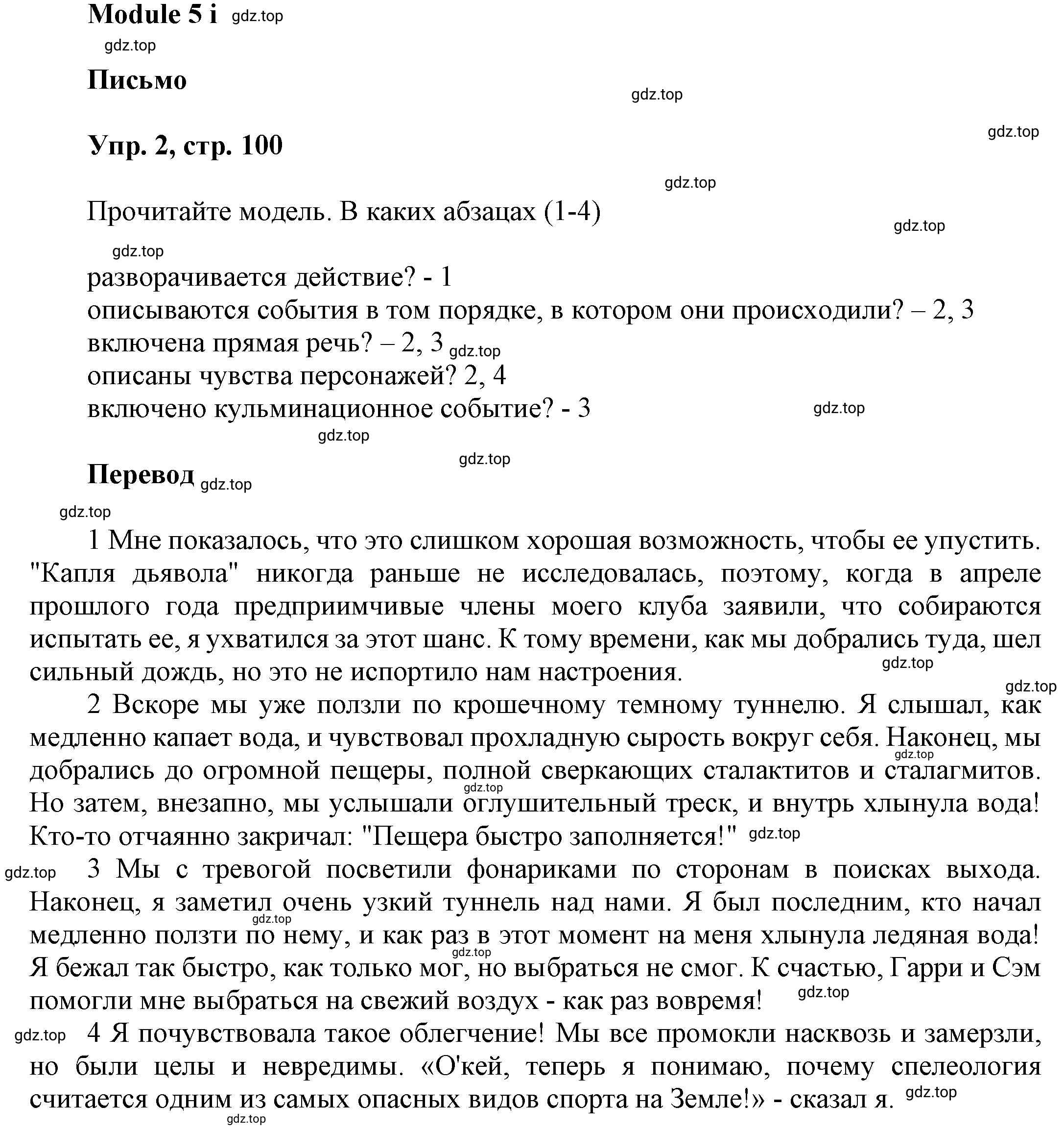 Решение номер 2 (страница 100) гдз по английскому языку 9 класс Баранова, Дули, учебник