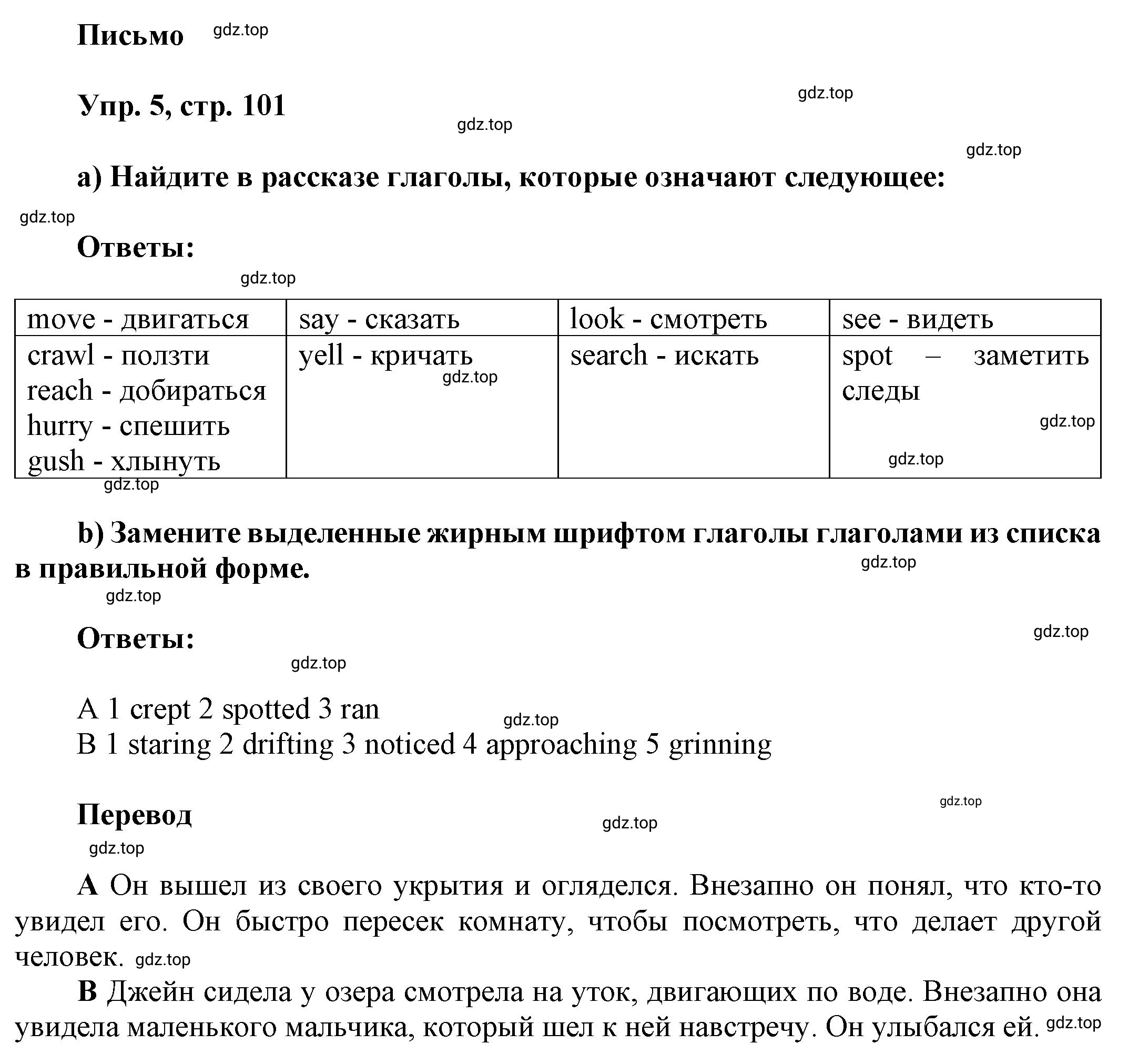 Решение номер 5 (страница 101) гдз по английскому языку 9 класс Баранова, Дули, учебник