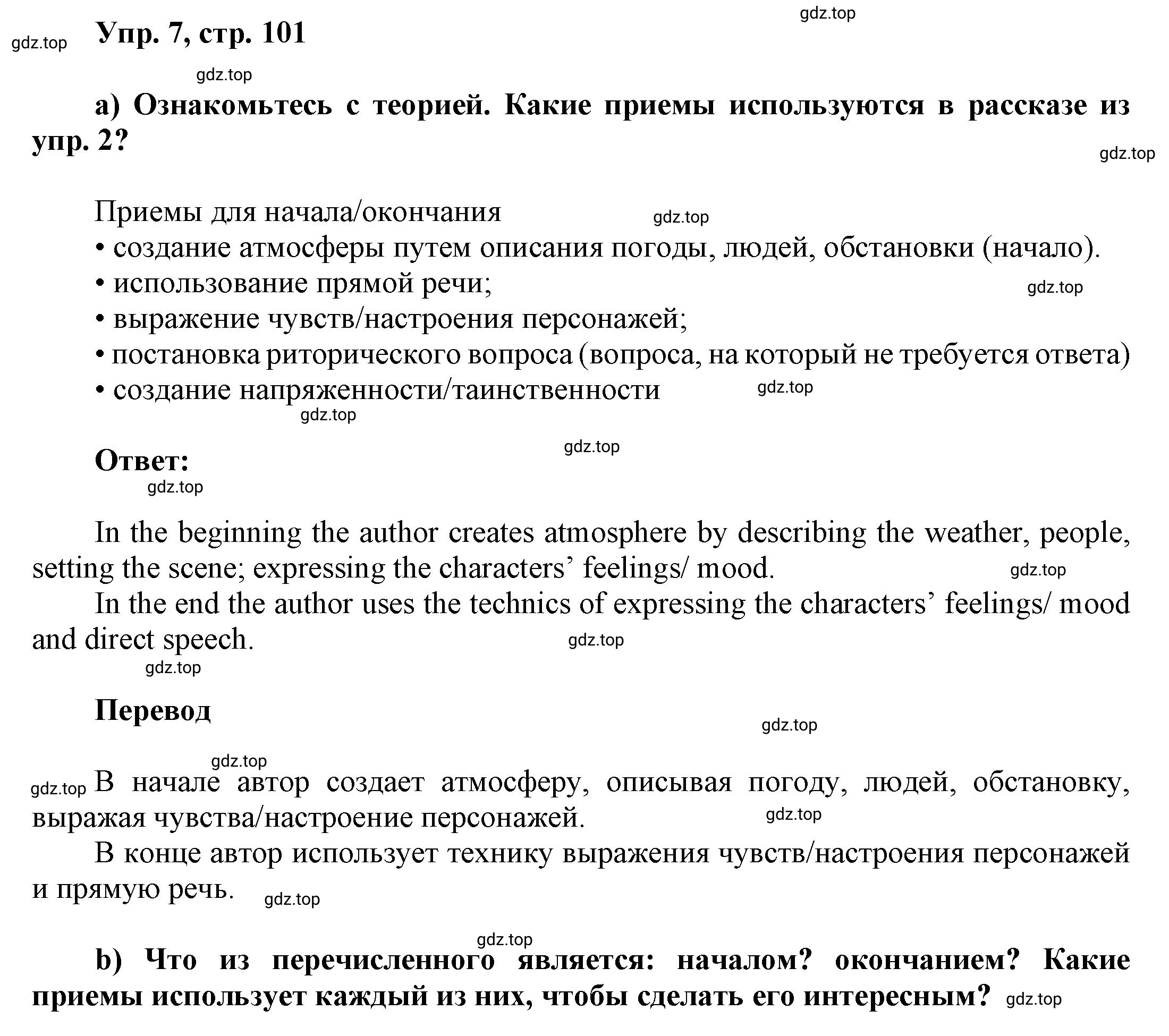 Решение номер 7 (страница 101) гдз по английскому языку 9 класс Баранова, Дули, учебник