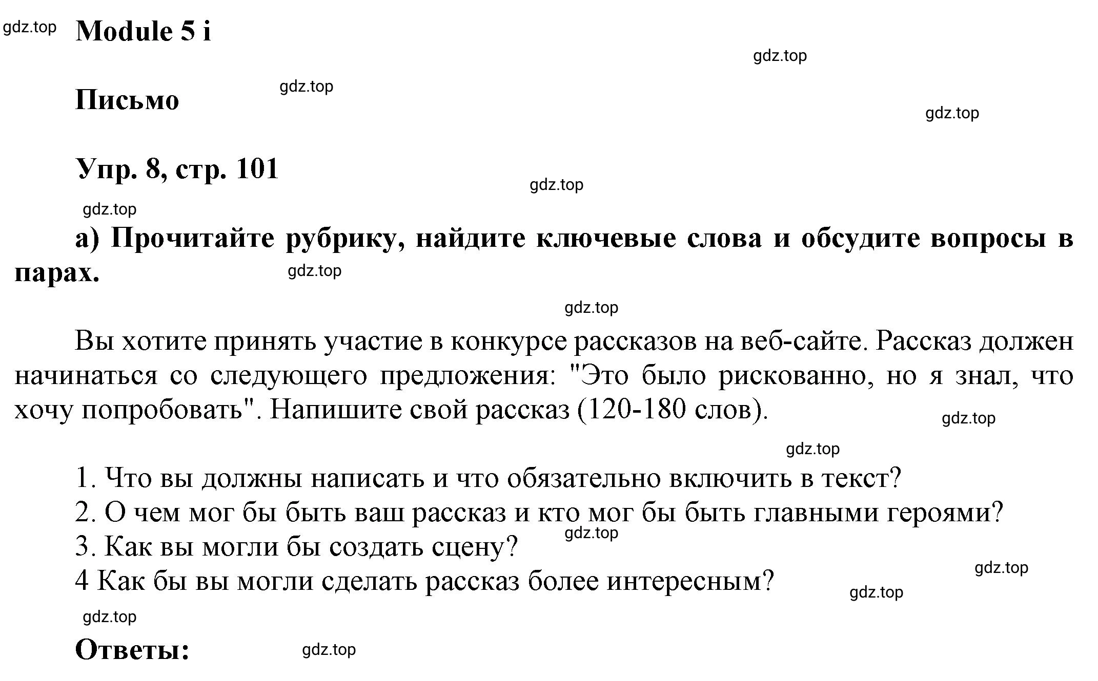 Решение номер 8 (страница 101) гдз по английскому языку 9 класс Баранова, Дули, учебник