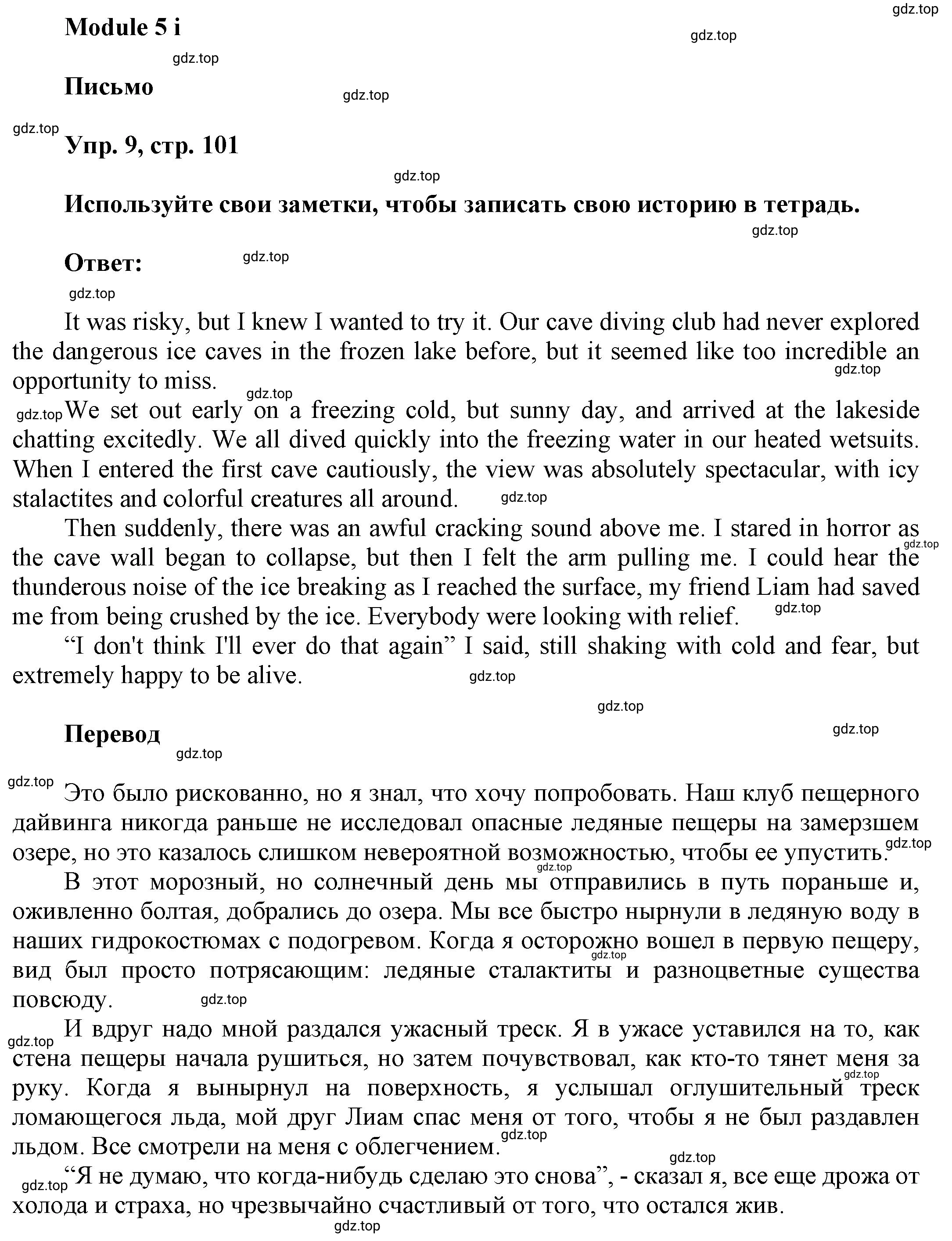 Решение номер 9 (страница 101) гдз по английскому языку 9 класс Баранова, Дули, учебник