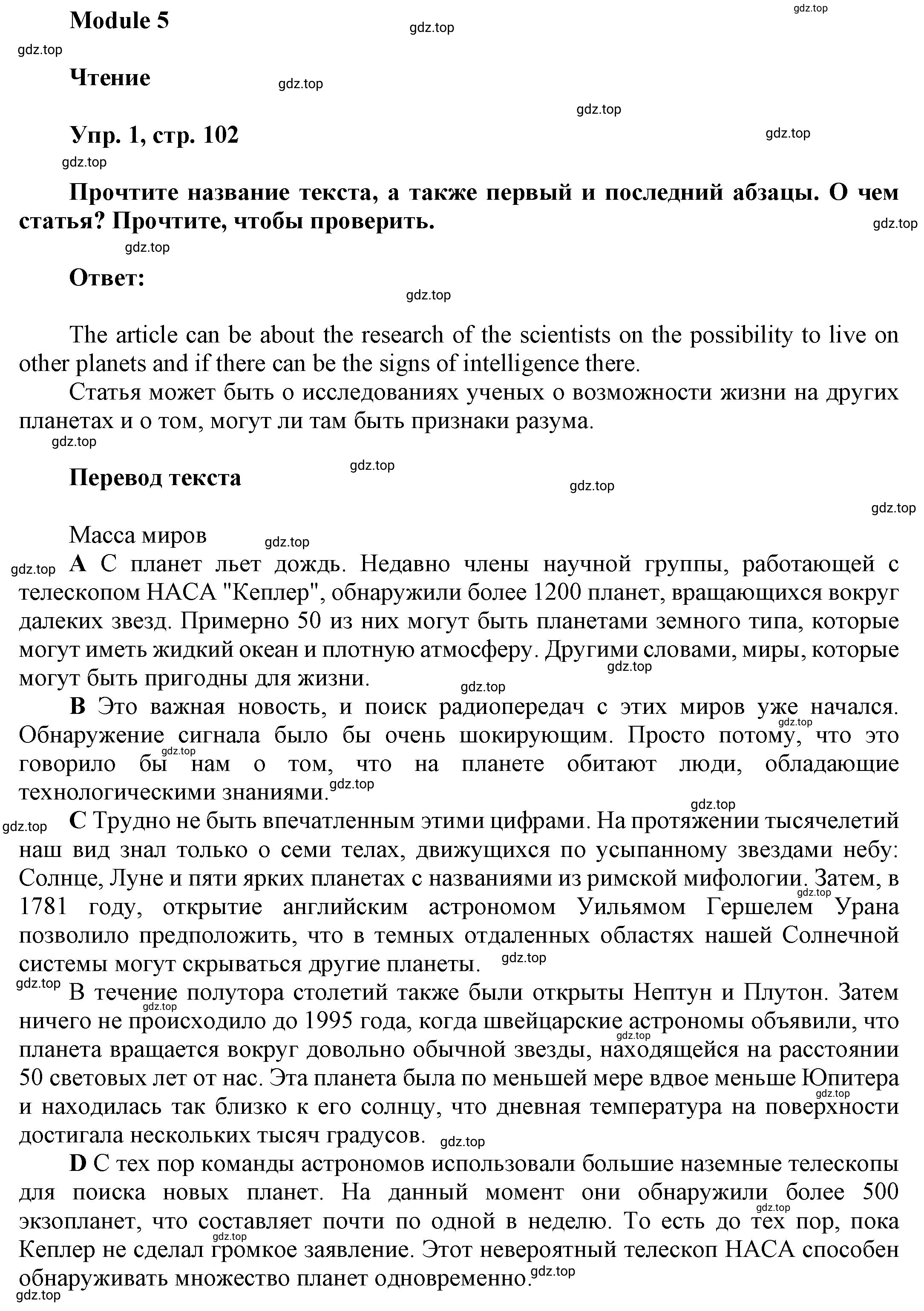 Решение номер 1 (страница 102) гдз по английскому языку 9 класс Баранова, Дули, учебник