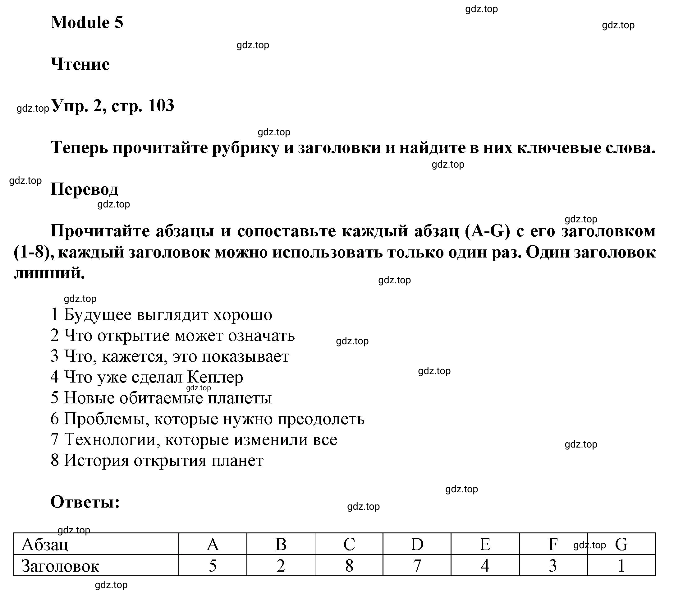 Решение номер 2 (страница 103) гдз по английскому языку 9 класс Баранова, Дули, учебник