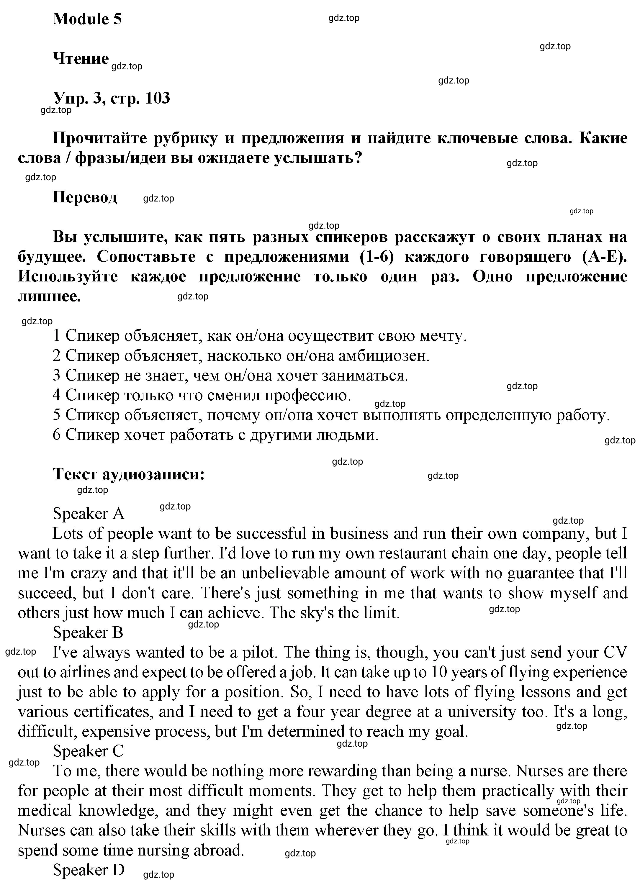 Решение номер 3 (страница 103) гдз по английскому языку 9 класс Баранова, Дули, учебник