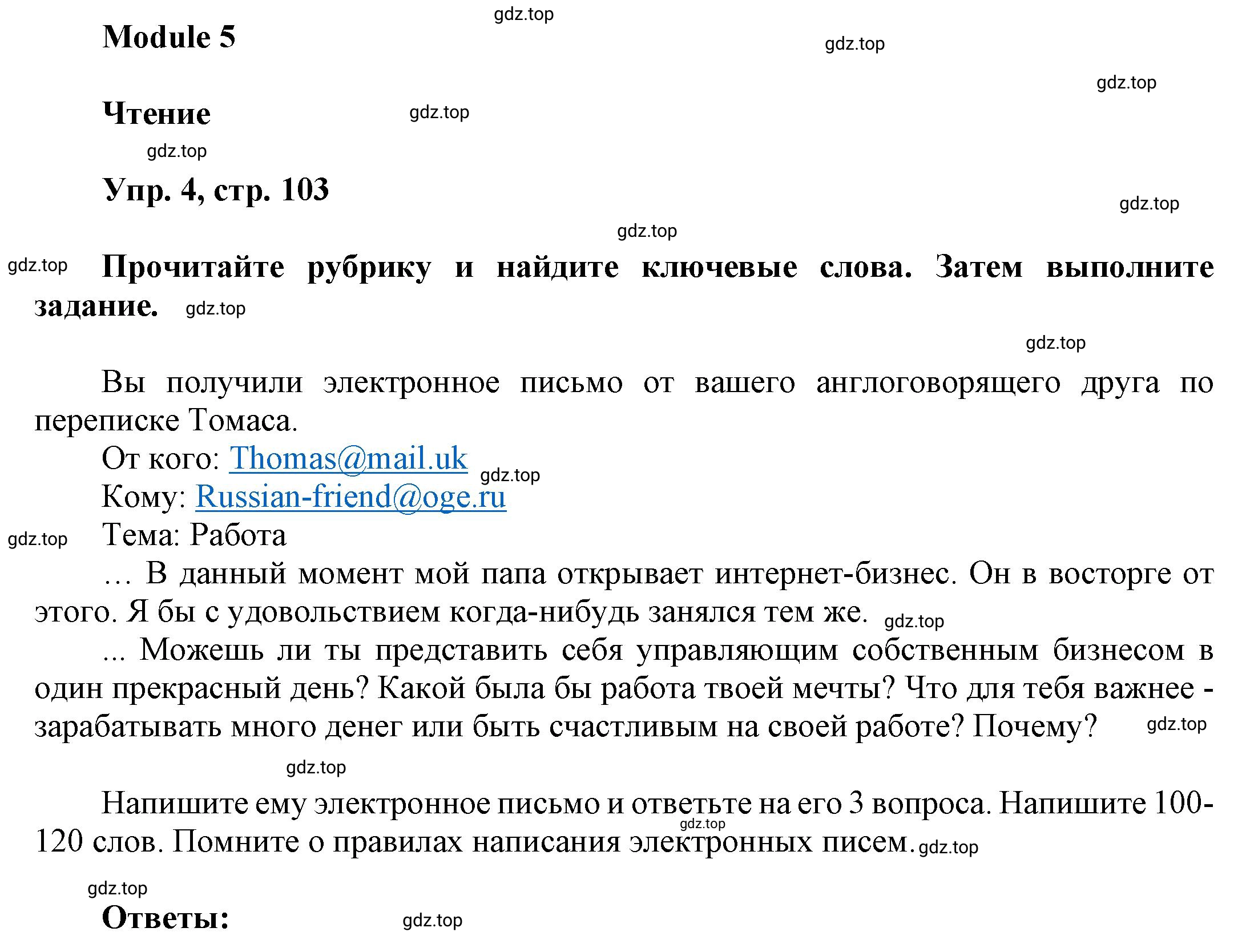 Решение номер 4 (страница 103) гдз по английскому языку 9 класс Баранова, Дули, учебник