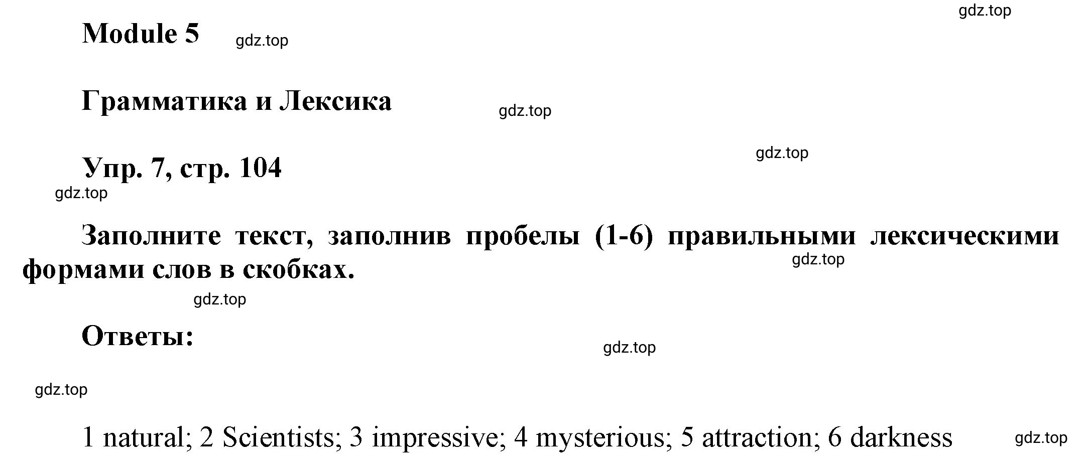 Решение номер 7 (страница 104) гдз по английскому языку 9 класс Баранова, Дули, учебник