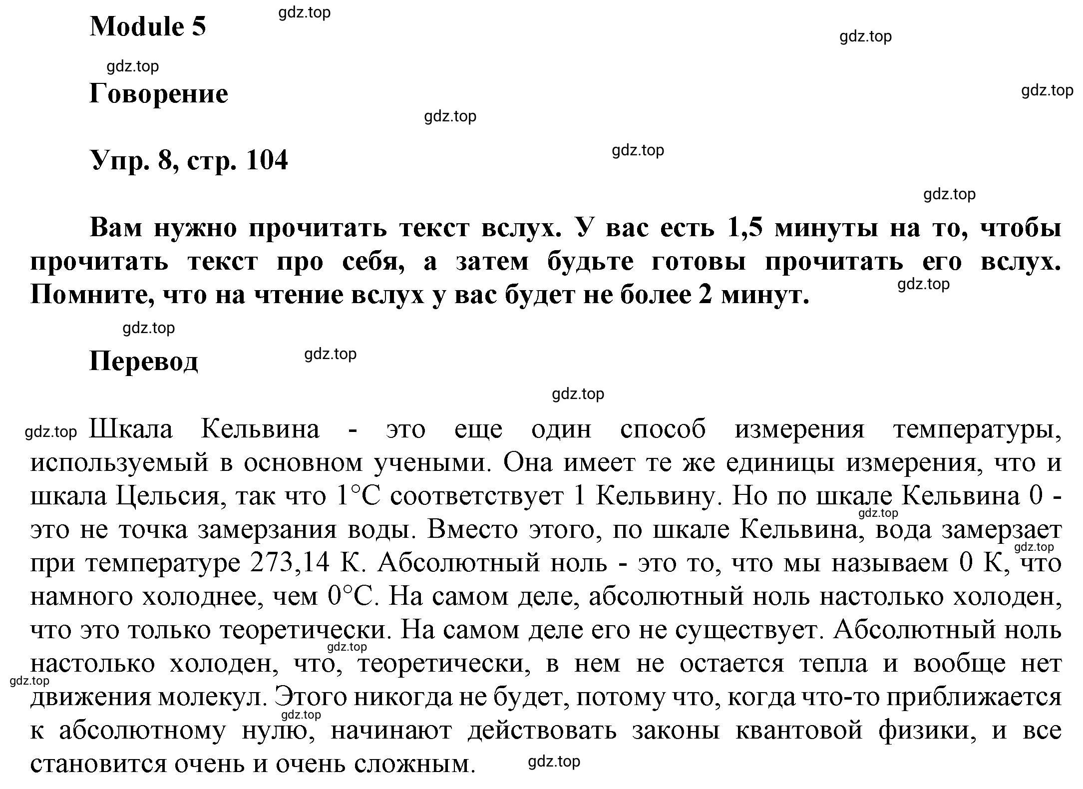 Решение номер 8 (страница 104) гдз по английскому языку 9 класс Баранова, Дули, учебник