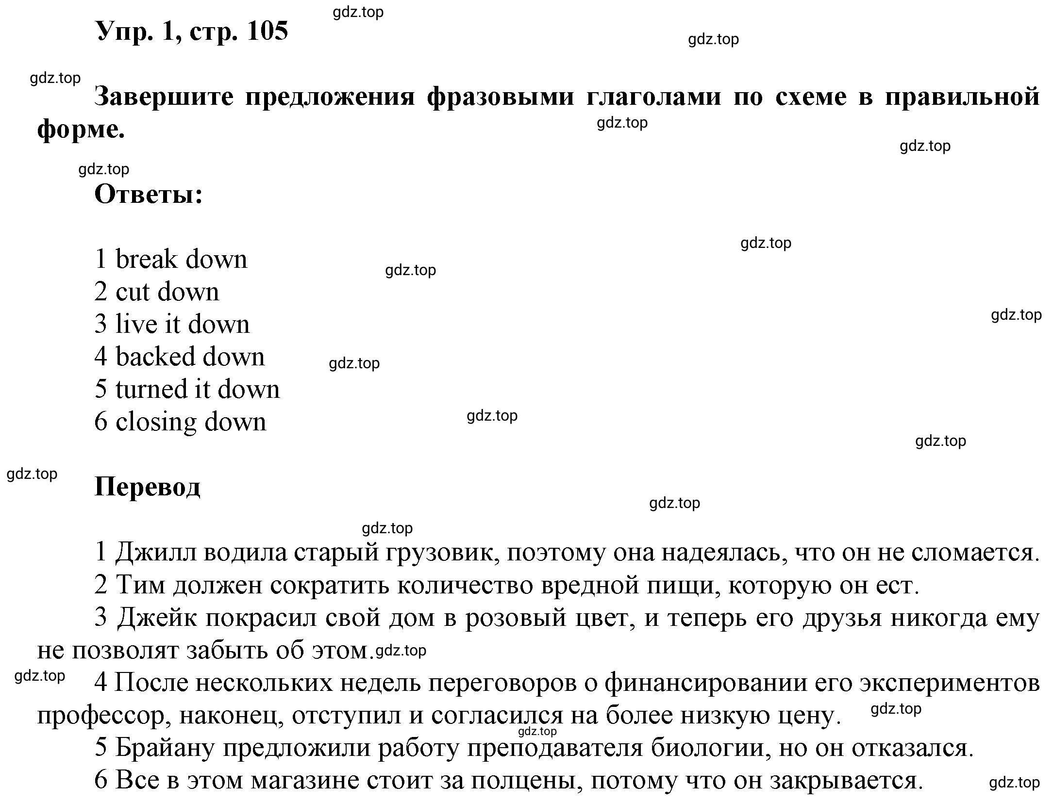 Решение номер 1 (страница 105) гдз по английскому языку 9 класс Баранова, Дули, учебник