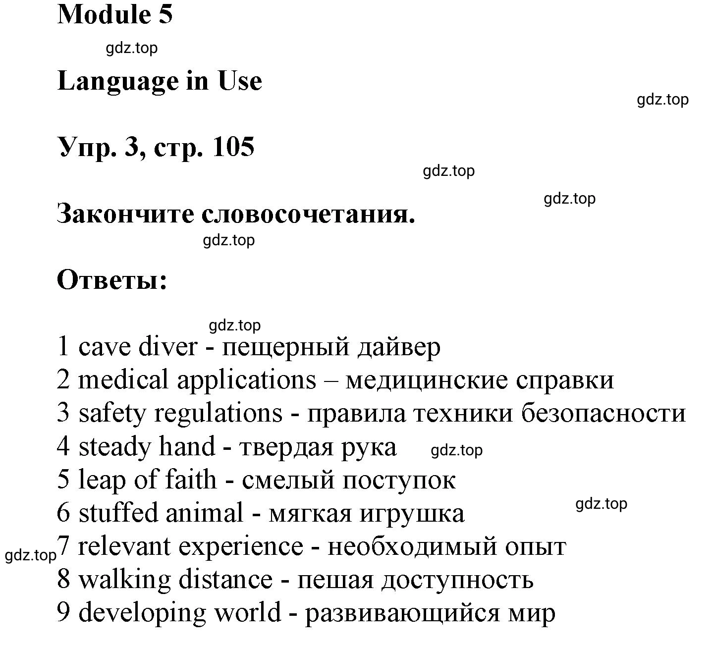 Решение номер 3 (страница 105) гдз по английскому языку 9 класс Баранова, Дули, учебник