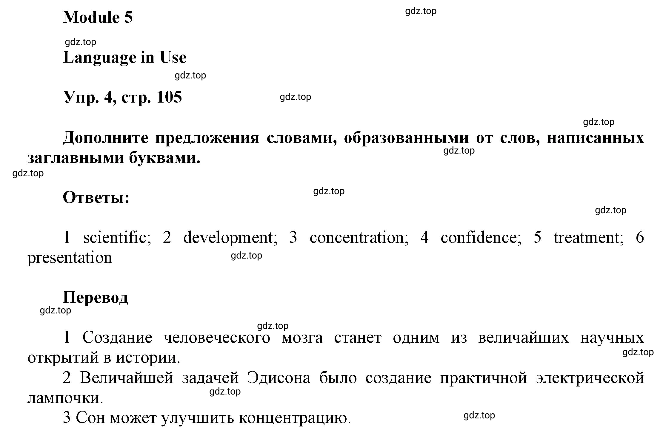 Решение номер 4 (страница 105) гдз по английскому языку 9 класс Баранова, Дули, учебник