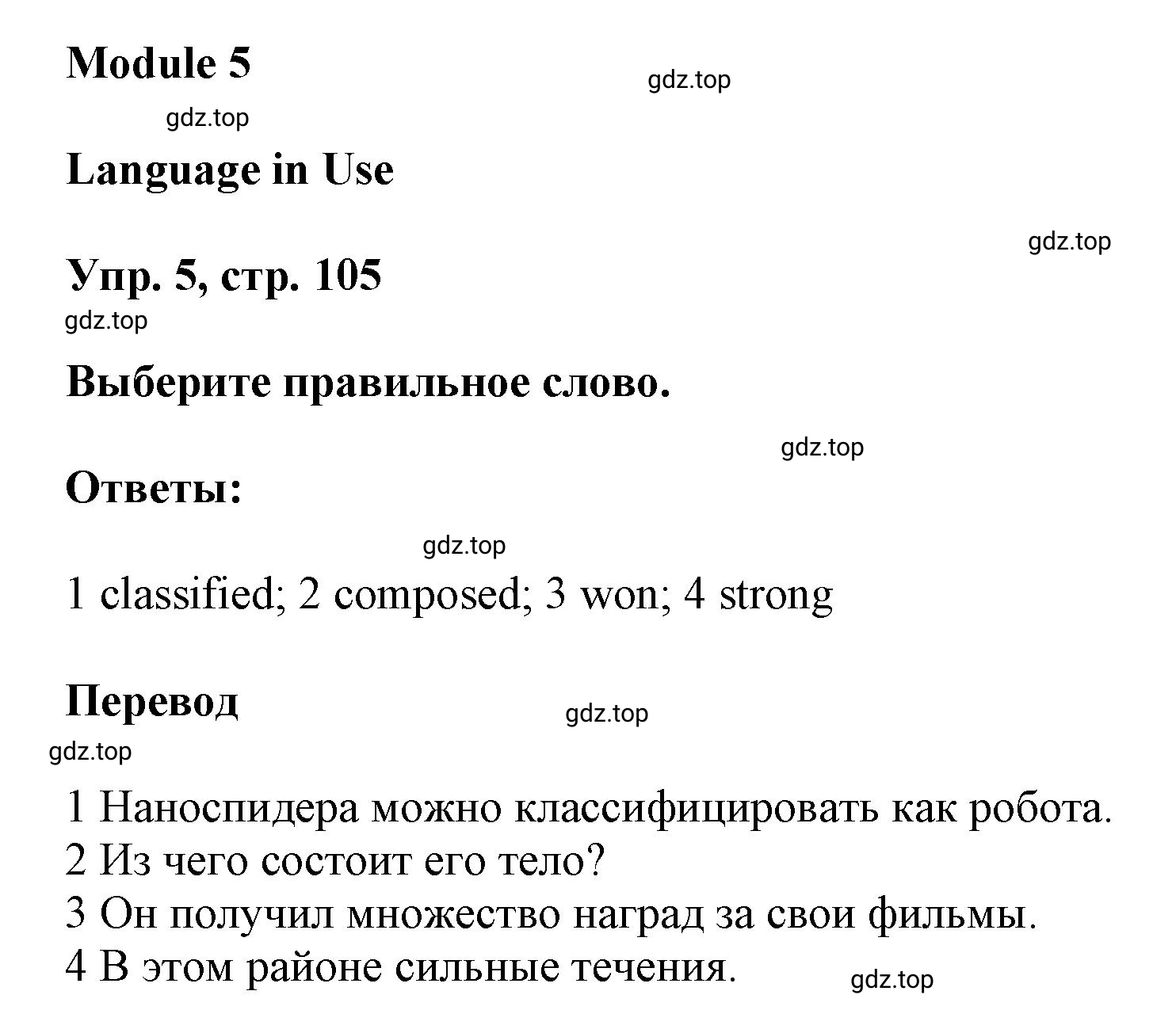 Решение номер 5 (страница 105) гдз по английскому языку 9 класс Баранова, Дули, учебник