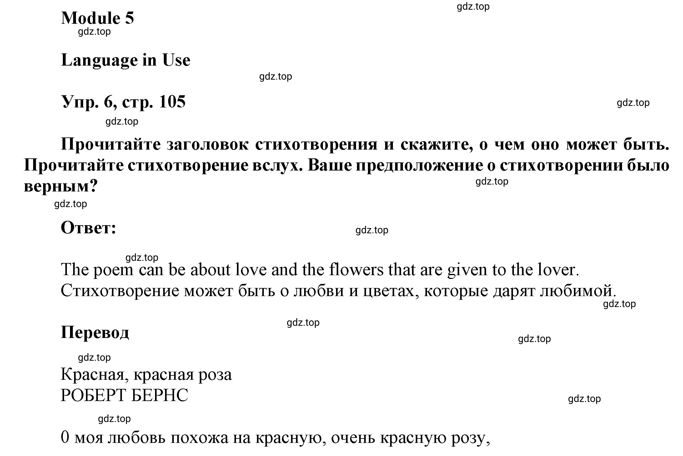 Решение номер 6 (страница 105) гдз по английскому языку 9 класс Баранова, Дули, учебник