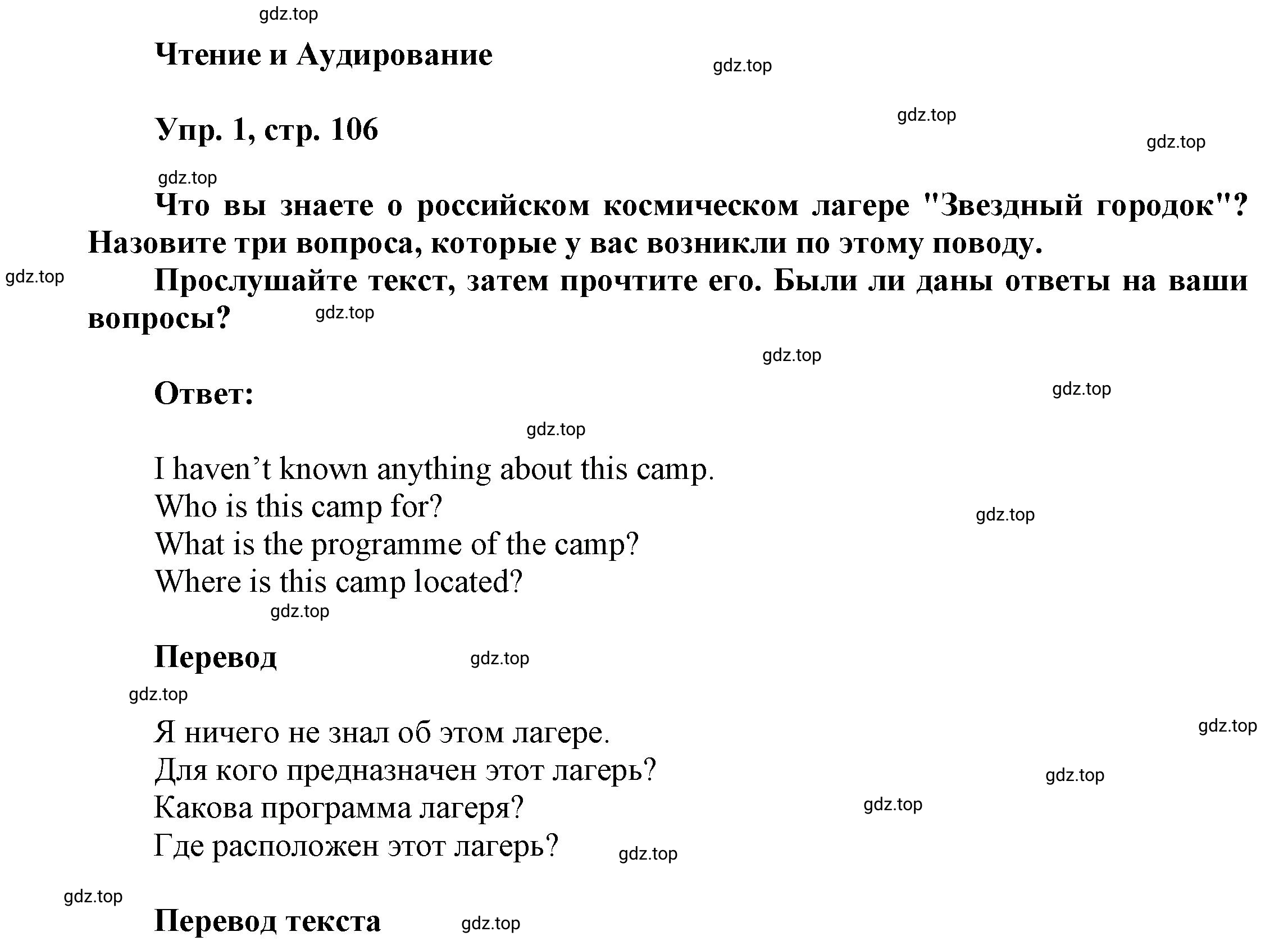 Решение номер 1 (страница 106) гдз по английскому языку 9 класс Баранова, Дули, учебник