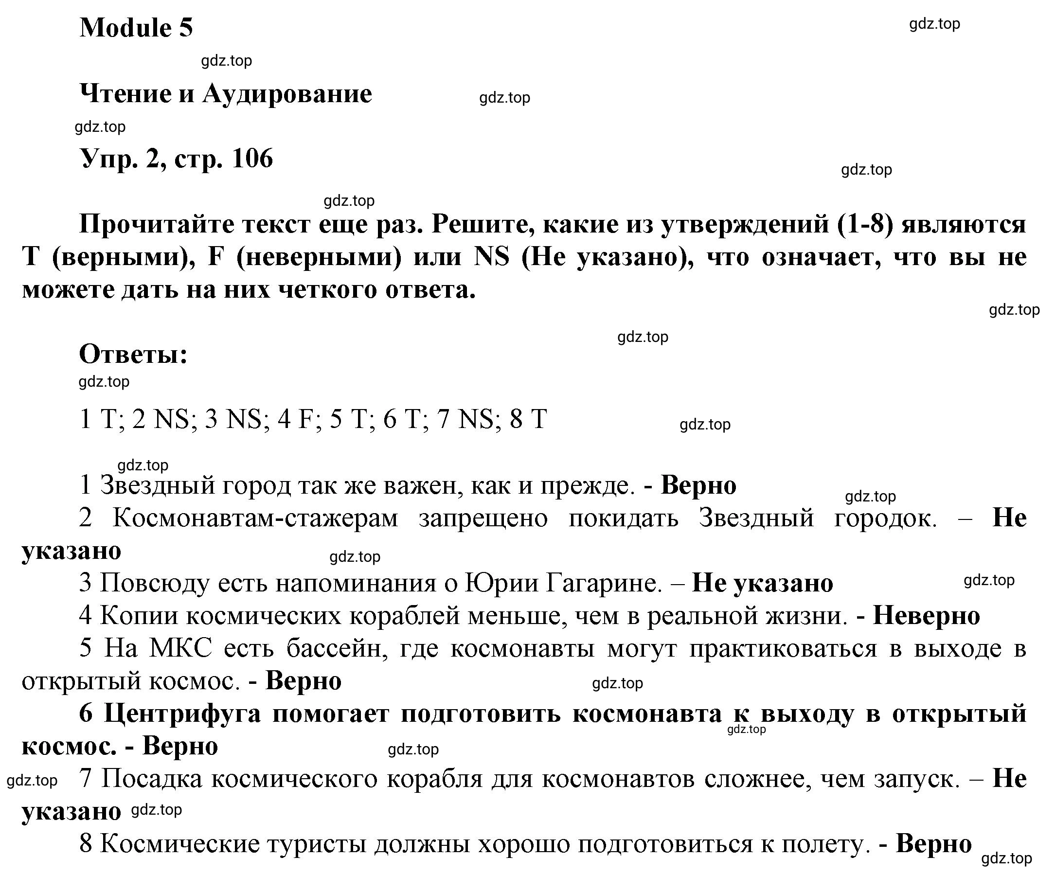 Решение номер 2 (страница 106) гдз по английскому языку 9 класс Баранова, Дули, учебник