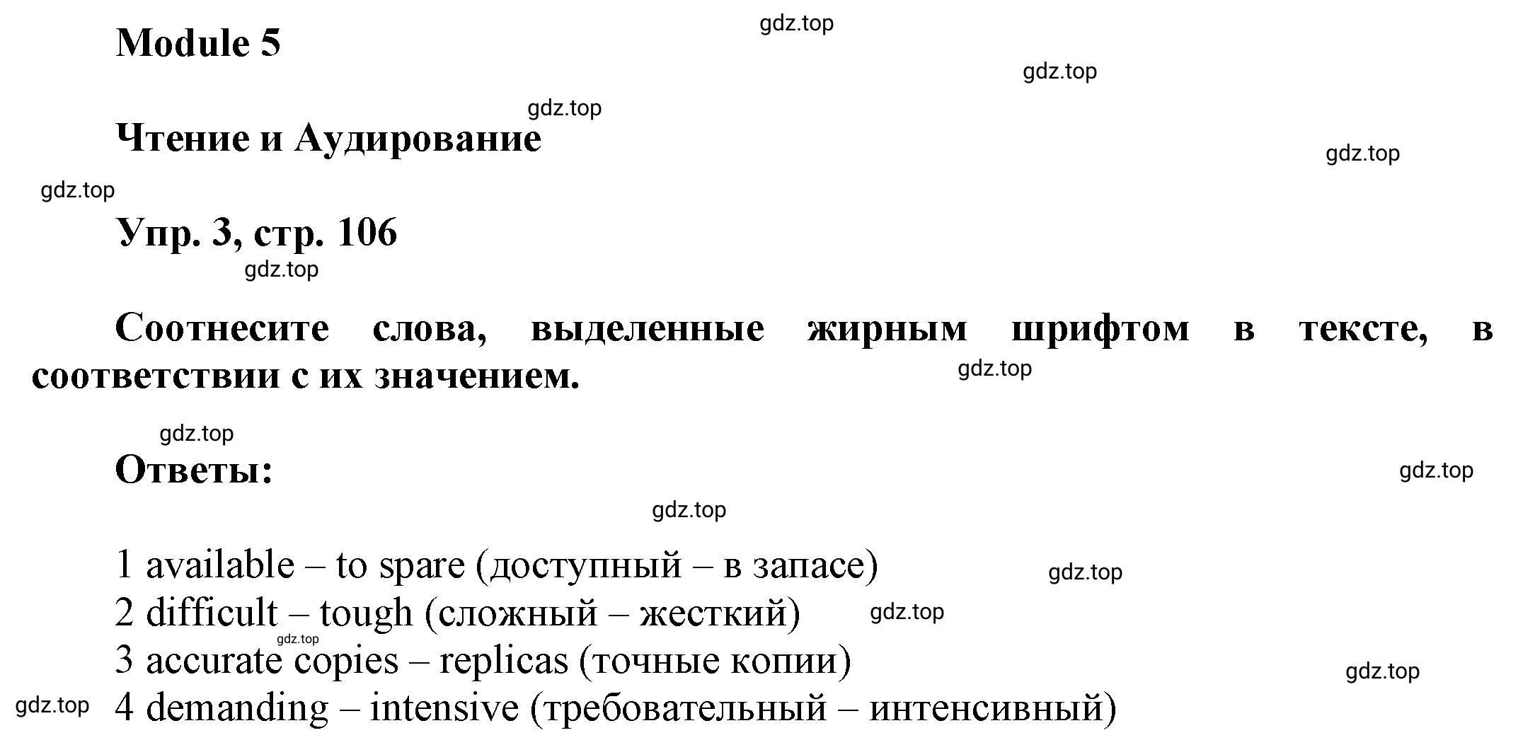 Решение номер 3 (страница 106) гдз по английскому языку 9 класс Баранова, Дули, учебник