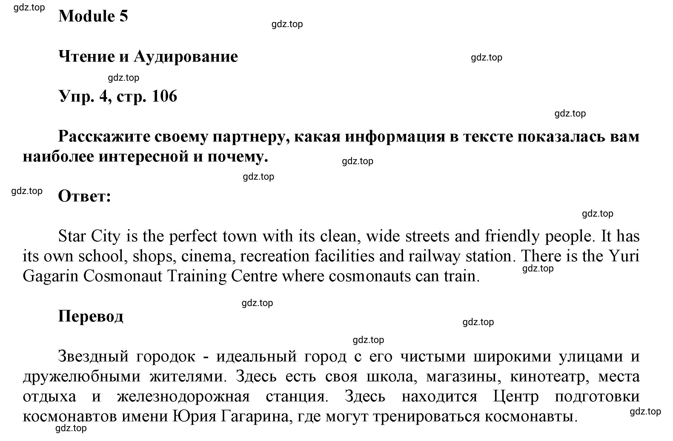 Решение номер 4 (страница 106) гдз по английскому языку 9 класс Баранова, Дули, учебник