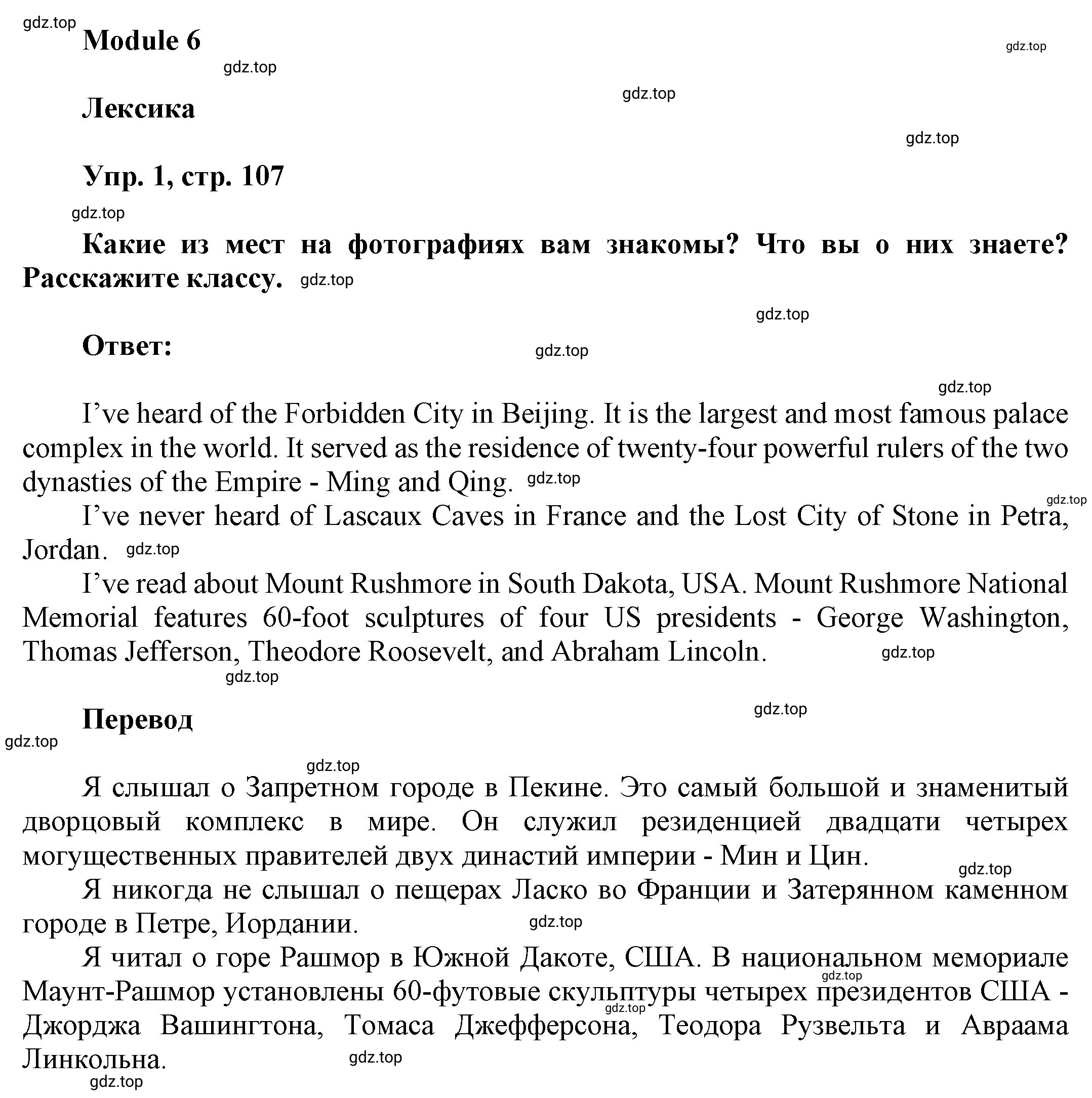 Решение номер 1 (страница 107) гдз по английскому языку 9 класс Баранова, Дули, учебник