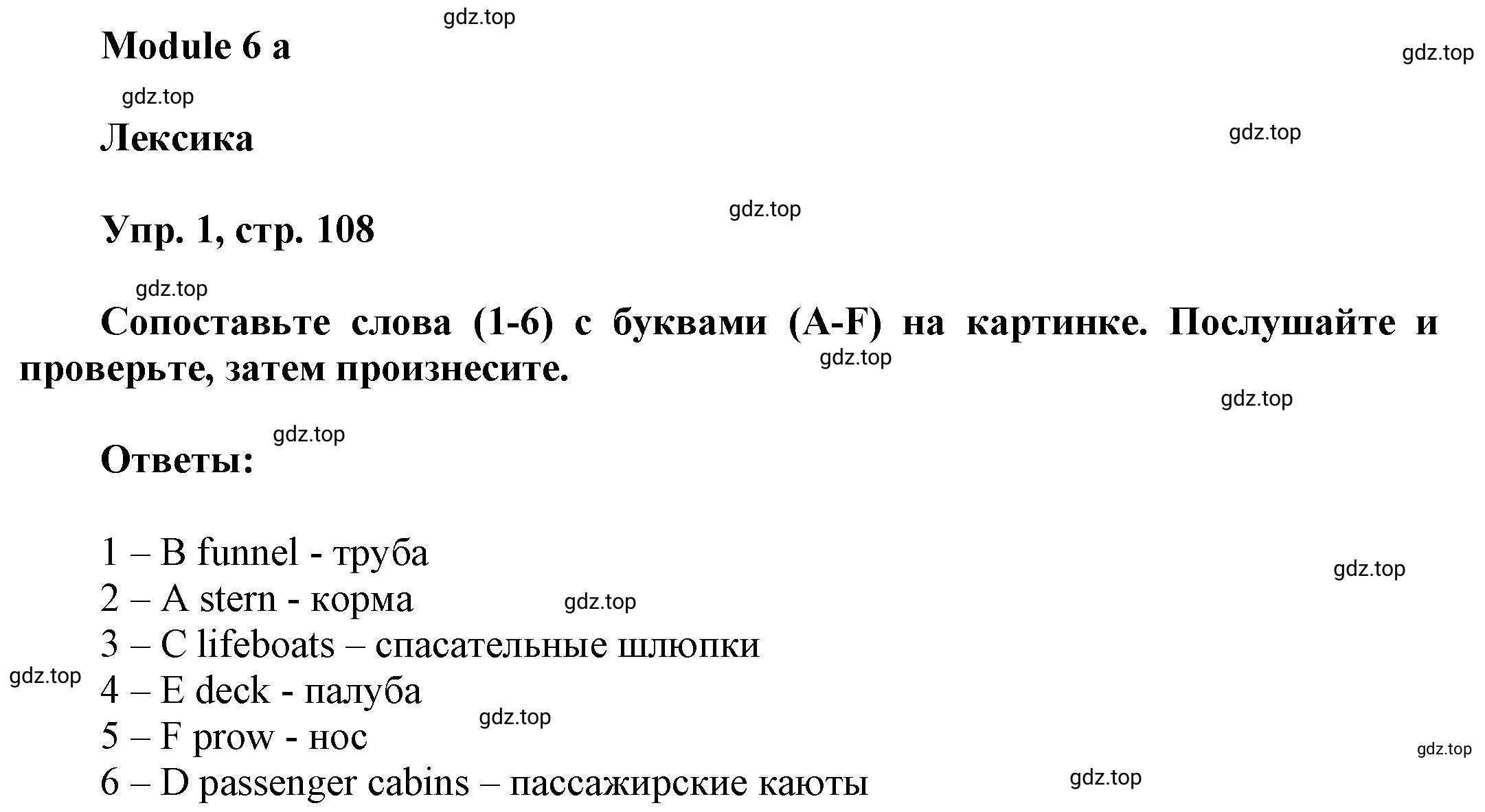 Решение номер 1 (страница 108) гдз по английскому языку 9 класс Баранова, Дули, учебник