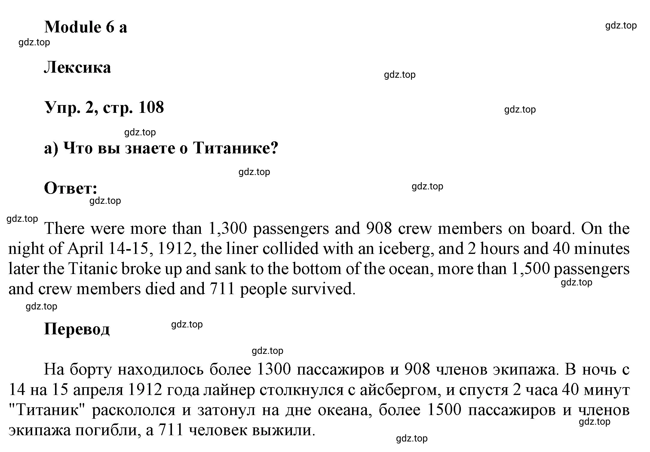 Решение номер 2 (страница 108) гдз по английскому языку 9 класс Баранова, Дули, учебник