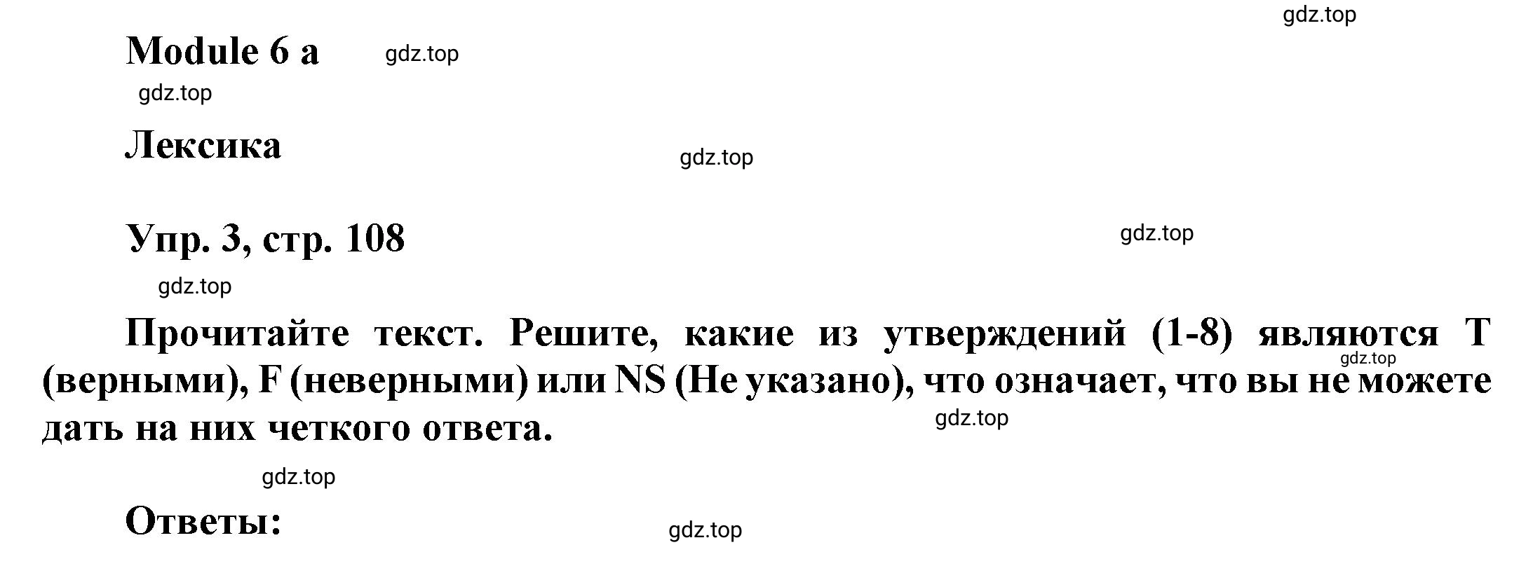 Решение номер 3 (страница 108) гдз по английскому языку 9 класс Баранова, Дули, учебник