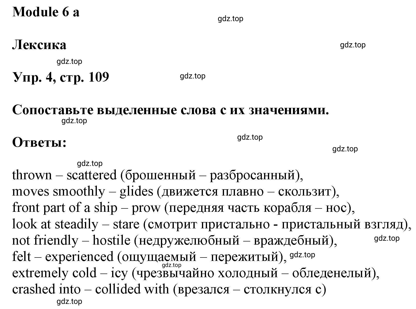 Решение номер 4 (страница 109) гдз по английскому языку 9 класс Баранова, Дули, учебник