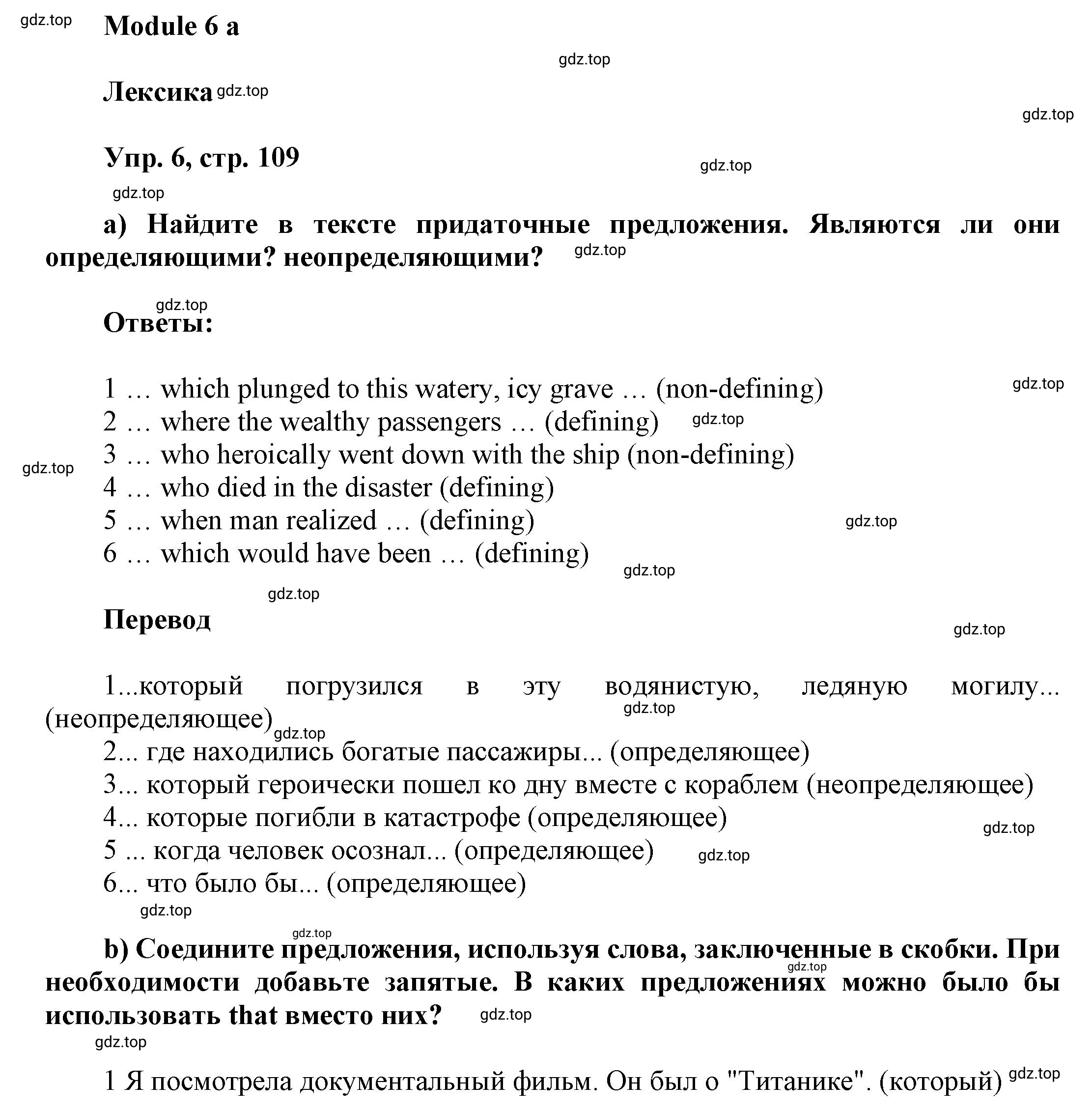 Решение номер 6 (страница 109) гдз по английскому языку 9 класс Баранова, Дули, учебник