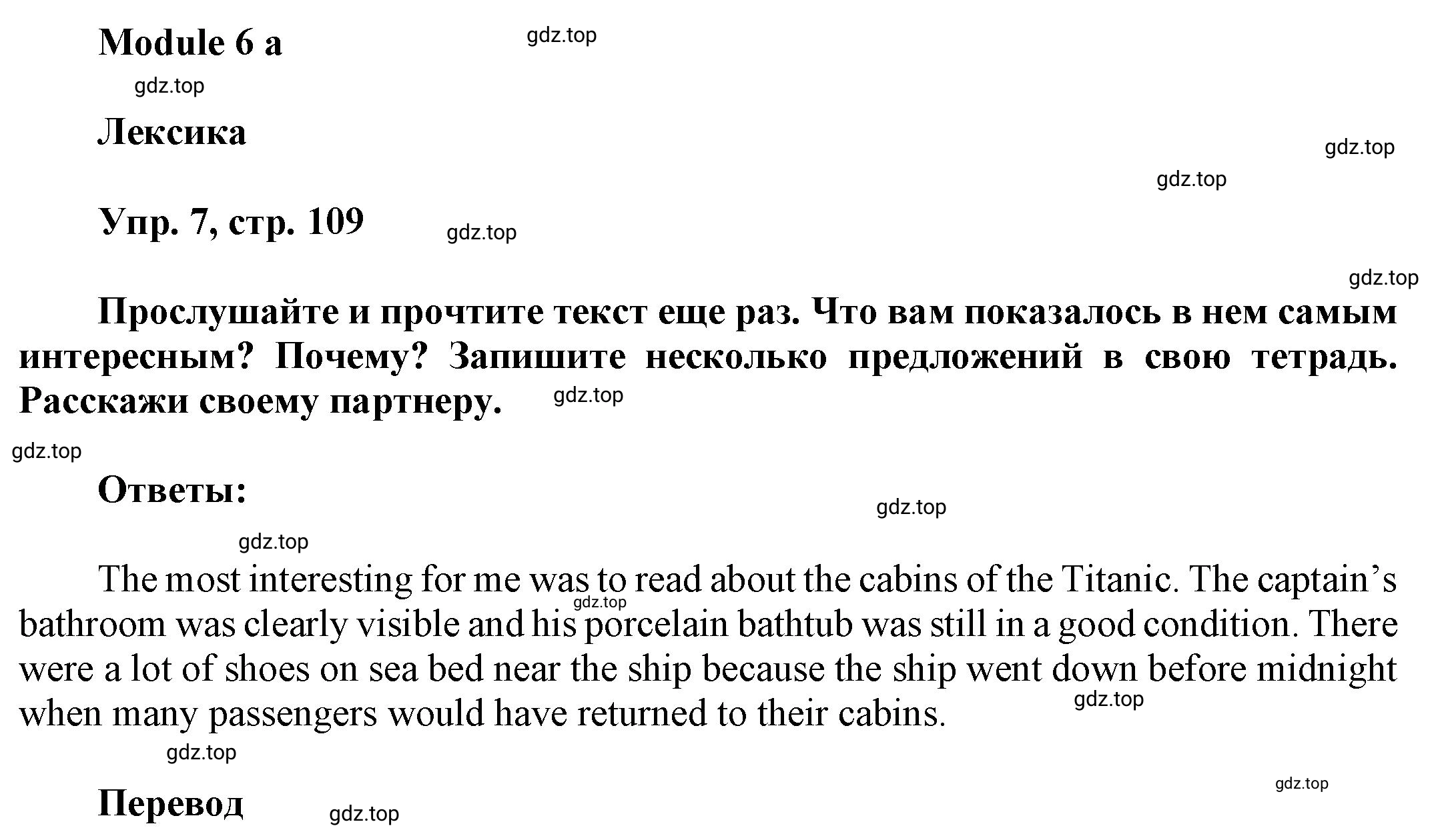 Решение номер 7 (страница 109) гдз по английскому языку 9 класс Баранова, Дули, учебник