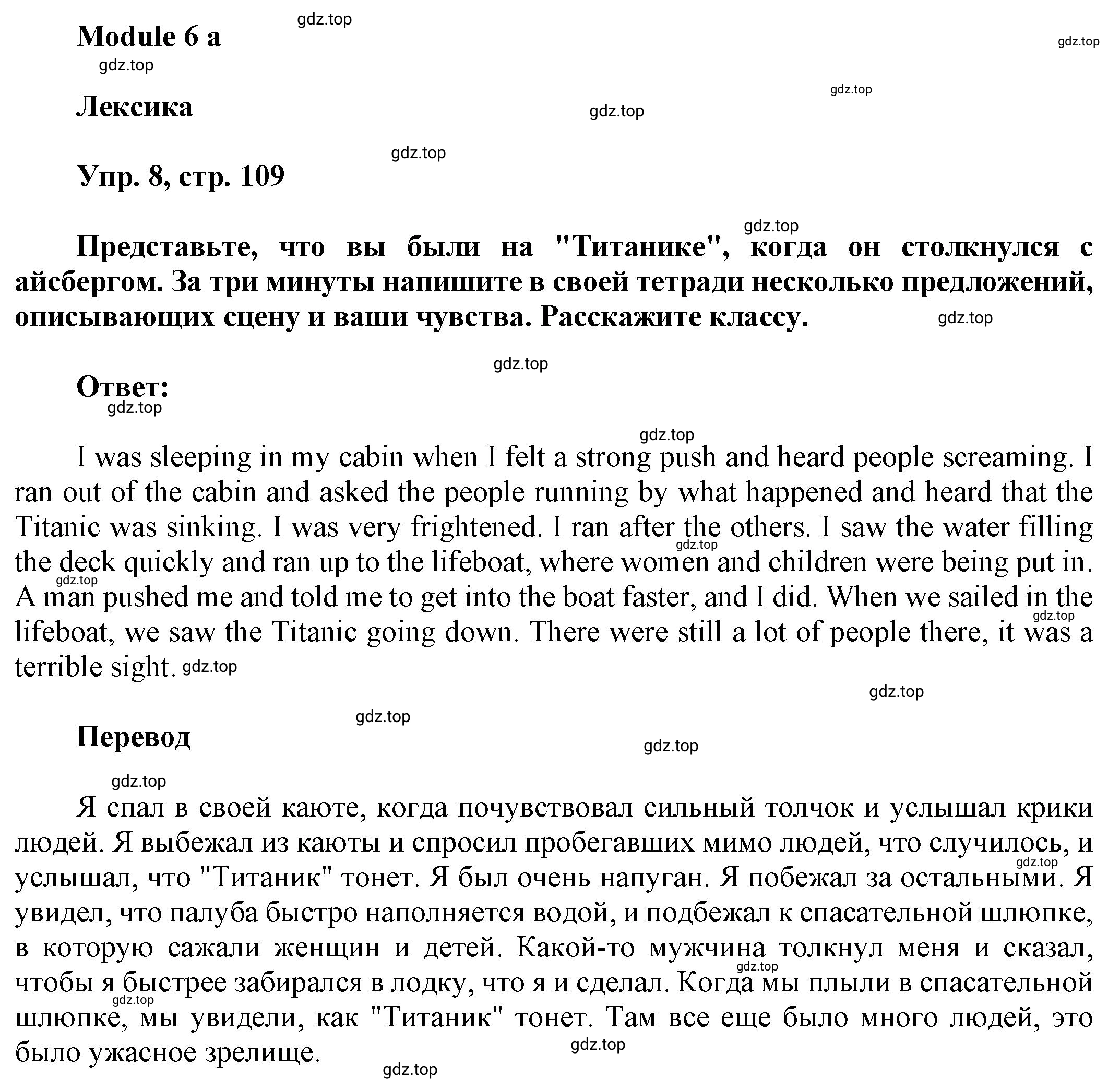 Решение номер 8 (страница 109) гдз по английскому языку 9 класс Баранова, Дули, учебник