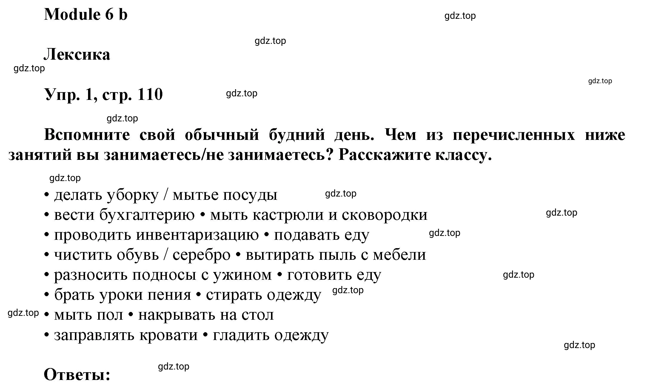 Решение номер 1 (страница 110) гдз по английскому языку 9 класс Баранова, Дули, учебник