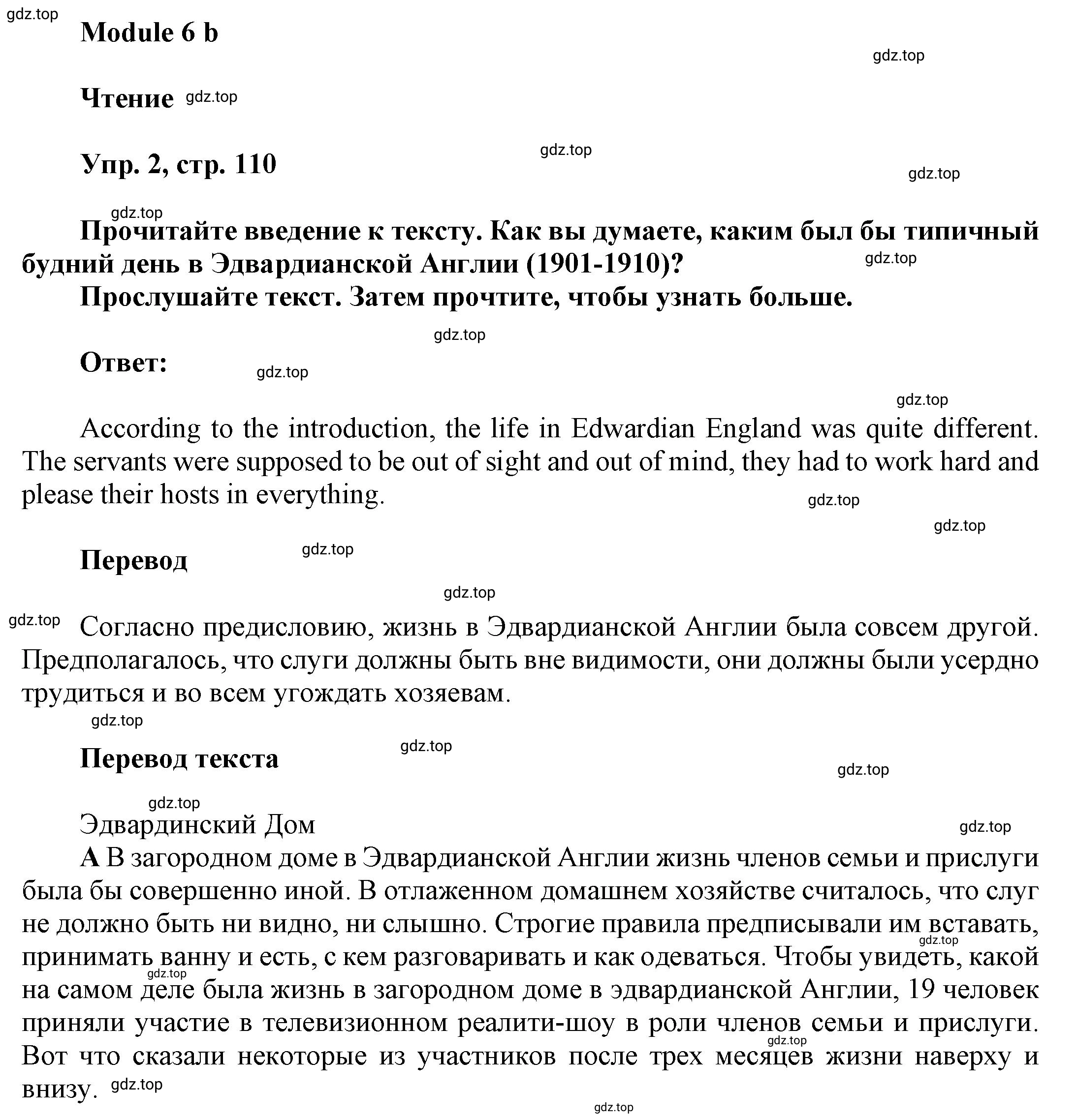 Решение номер 2 (страница 110) гдз по английскому языку 9 класс Баранова, Дули, учебник