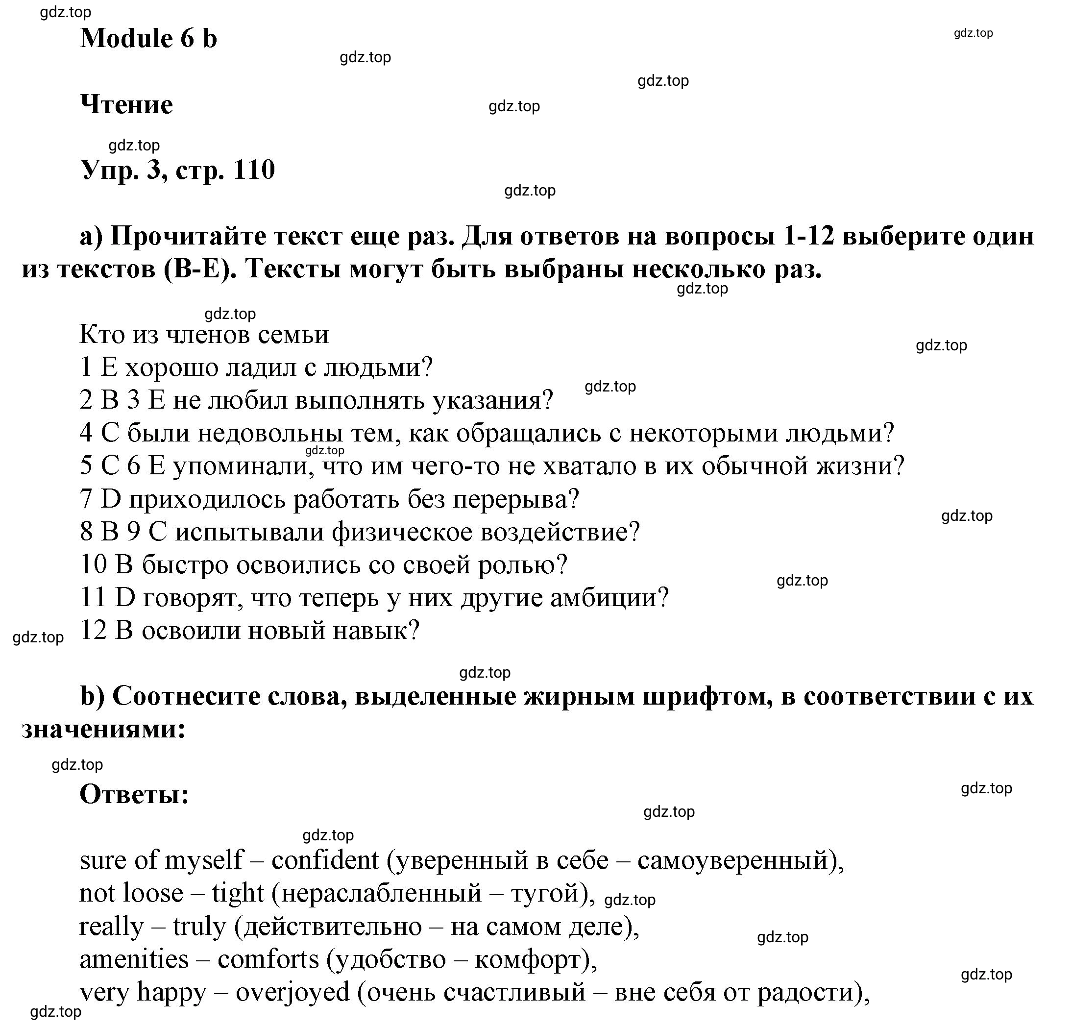 Решение номер 3 (страница 110) гдз по английскому языку 9 класс Баранова, Дули, учебник