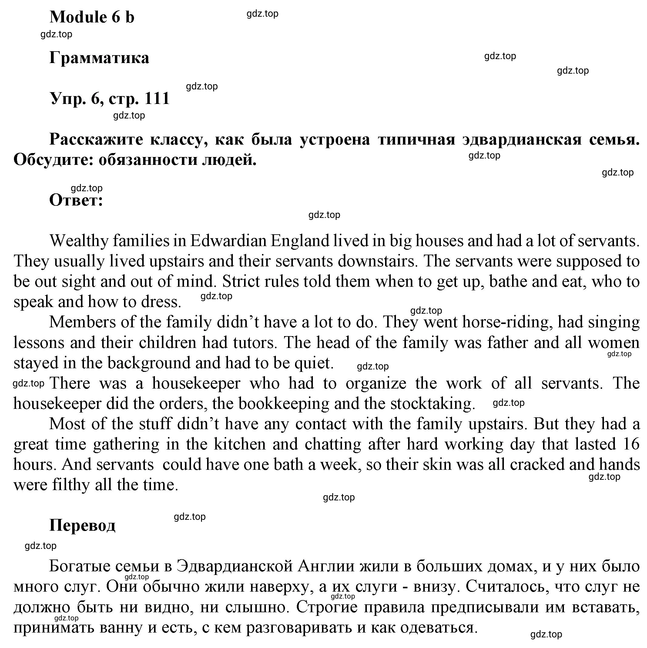 Решение номер 6 (страница 111) гдз по английскому языку 9 класс Баранова, Дули, учебник