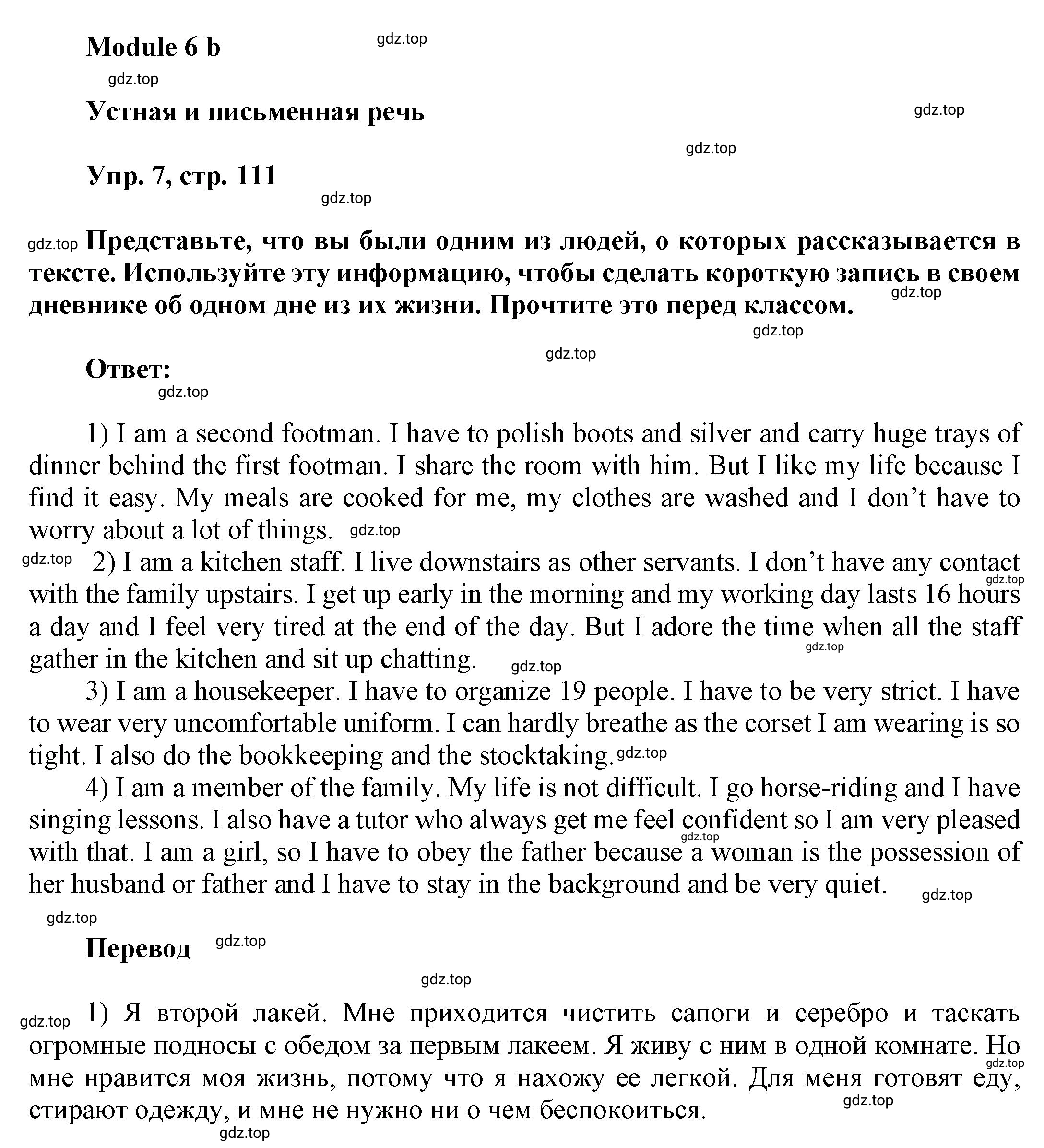 Решение номер 7 (страница 111) гдз по английскому языку 9 класс Баранова, Дули, учебник