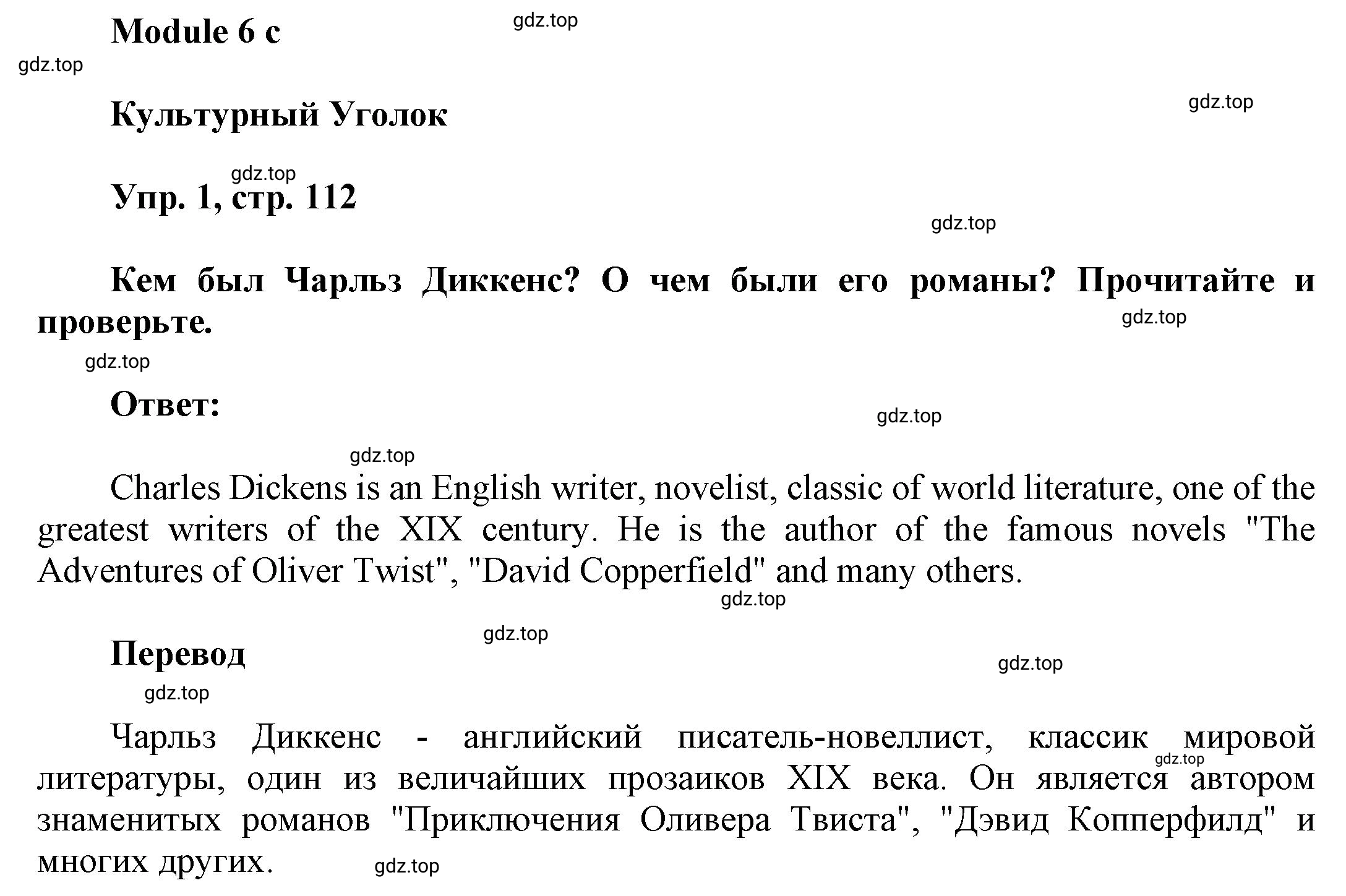 Решение номер 1 (страница 112) гдз по английскому языку 9 класс Баранова, Дули, учебник