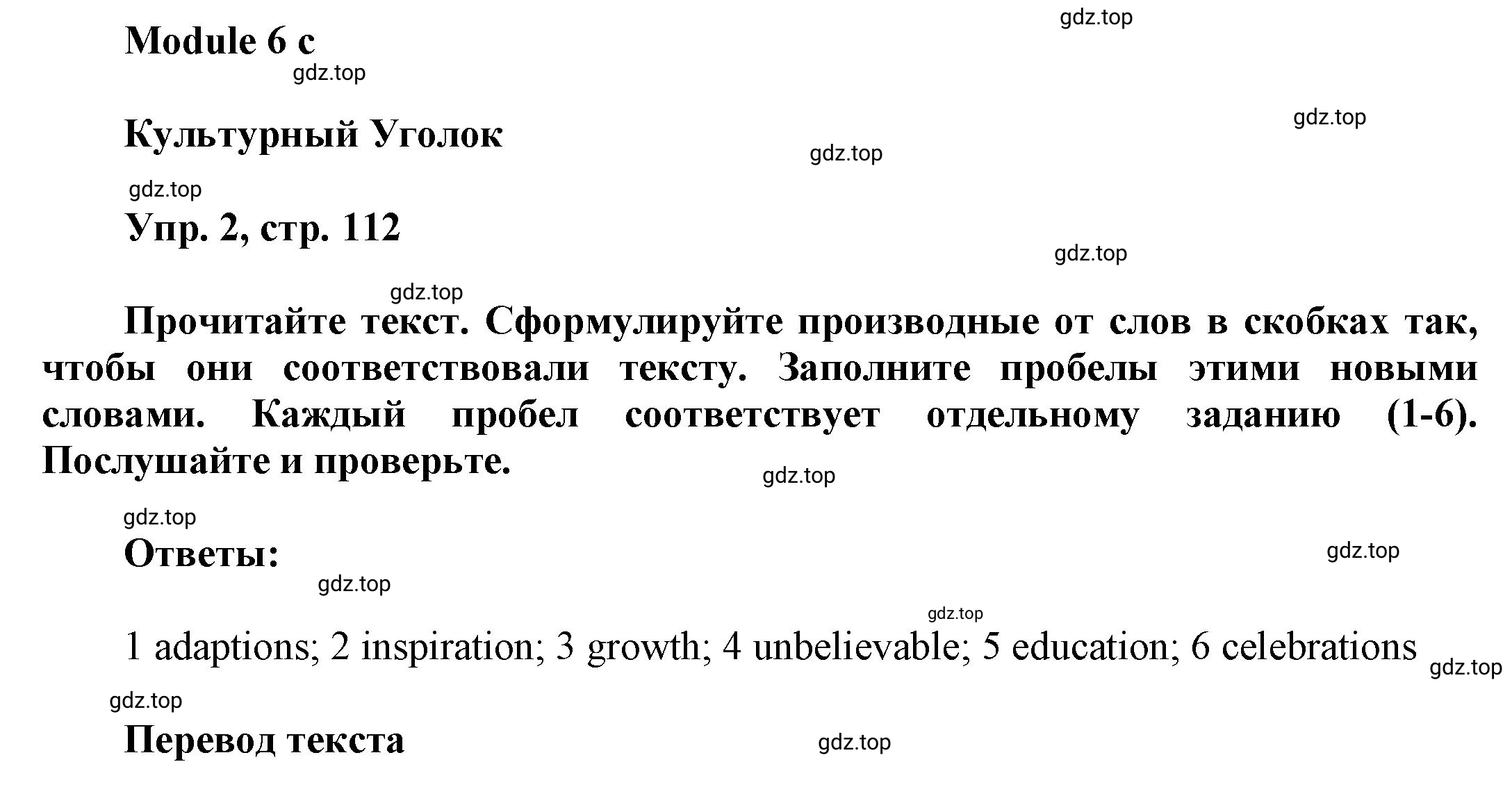 Решение номер 2 (страница 112) гдз по английскому языку 9 класс Баранова, Дули, учебник