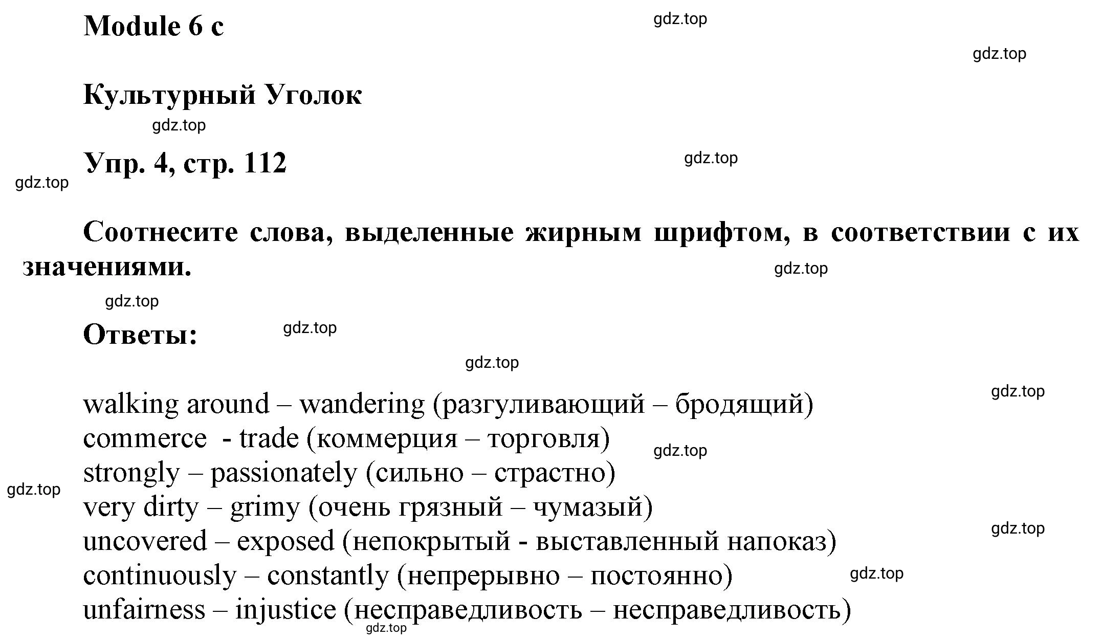 Решение номер 4 (страница 112) гдз по английскому языку 9 класс Баранова, Дули, учебник