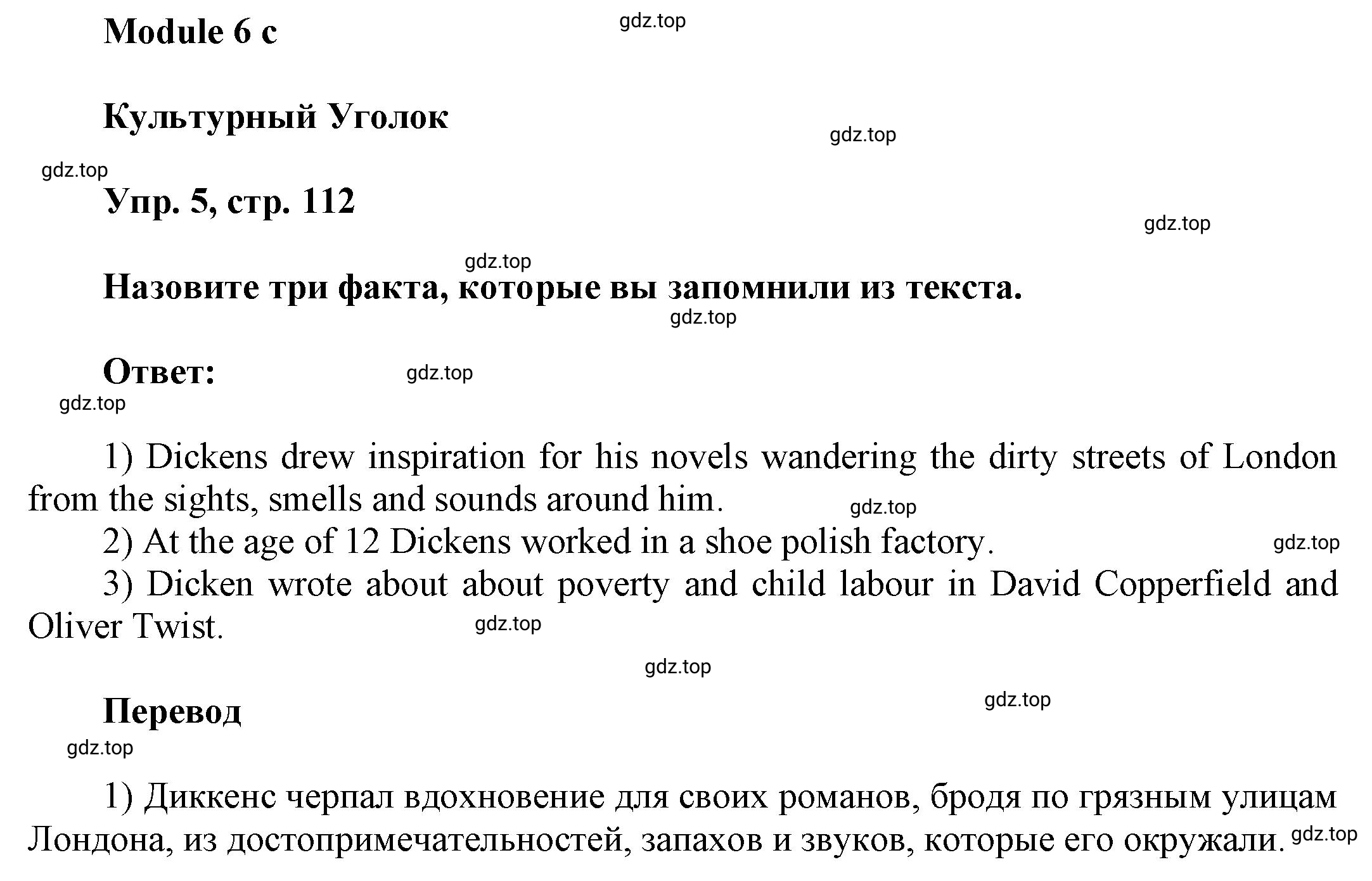 Решение номер 5 (страница 112) гдз по английскому языку 9 класс Баранова, Дули, учебник