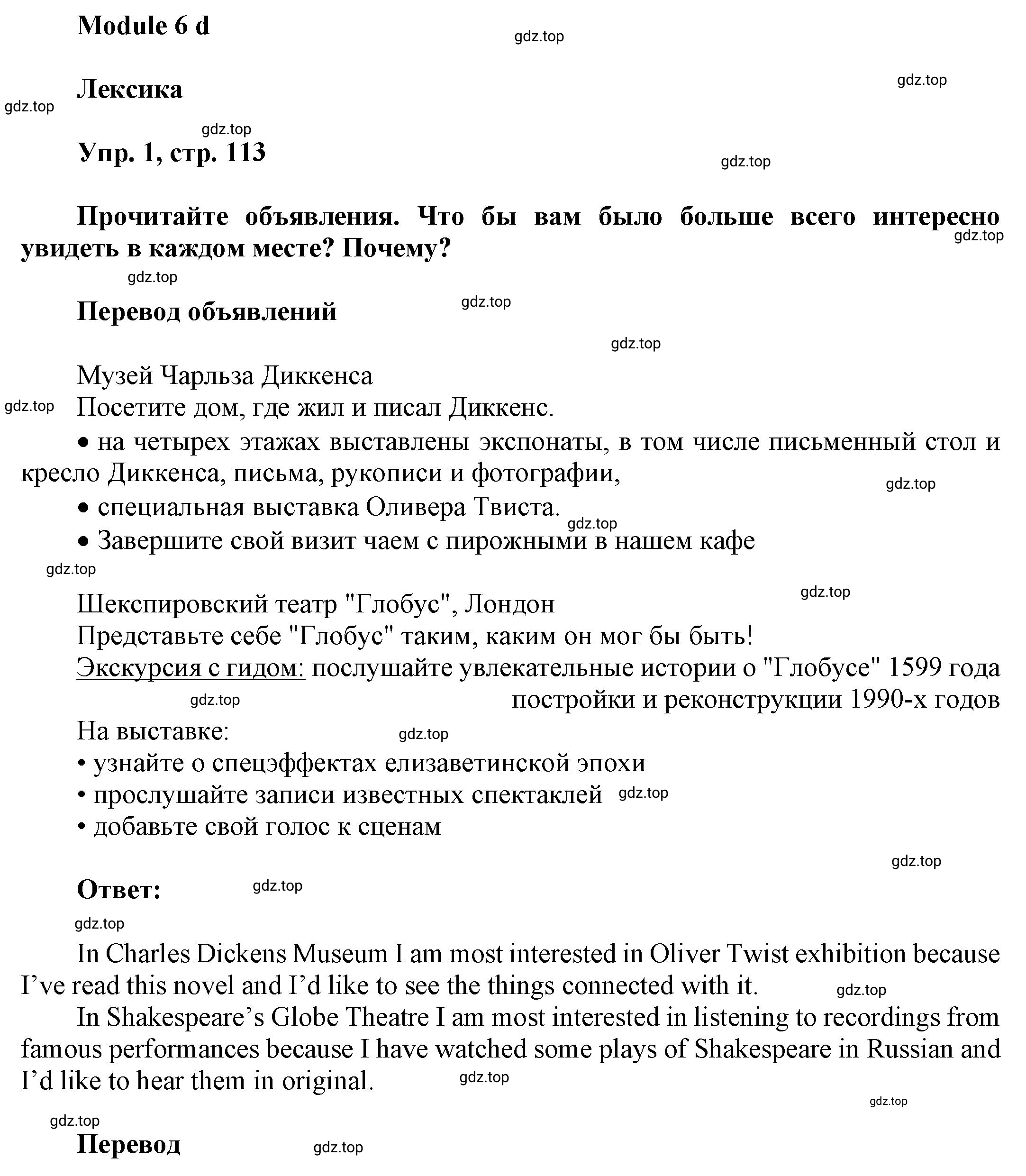 Решение номер 1 (страница 113) гдз по английскому языку 9 класс Баранова, Дули, учебник